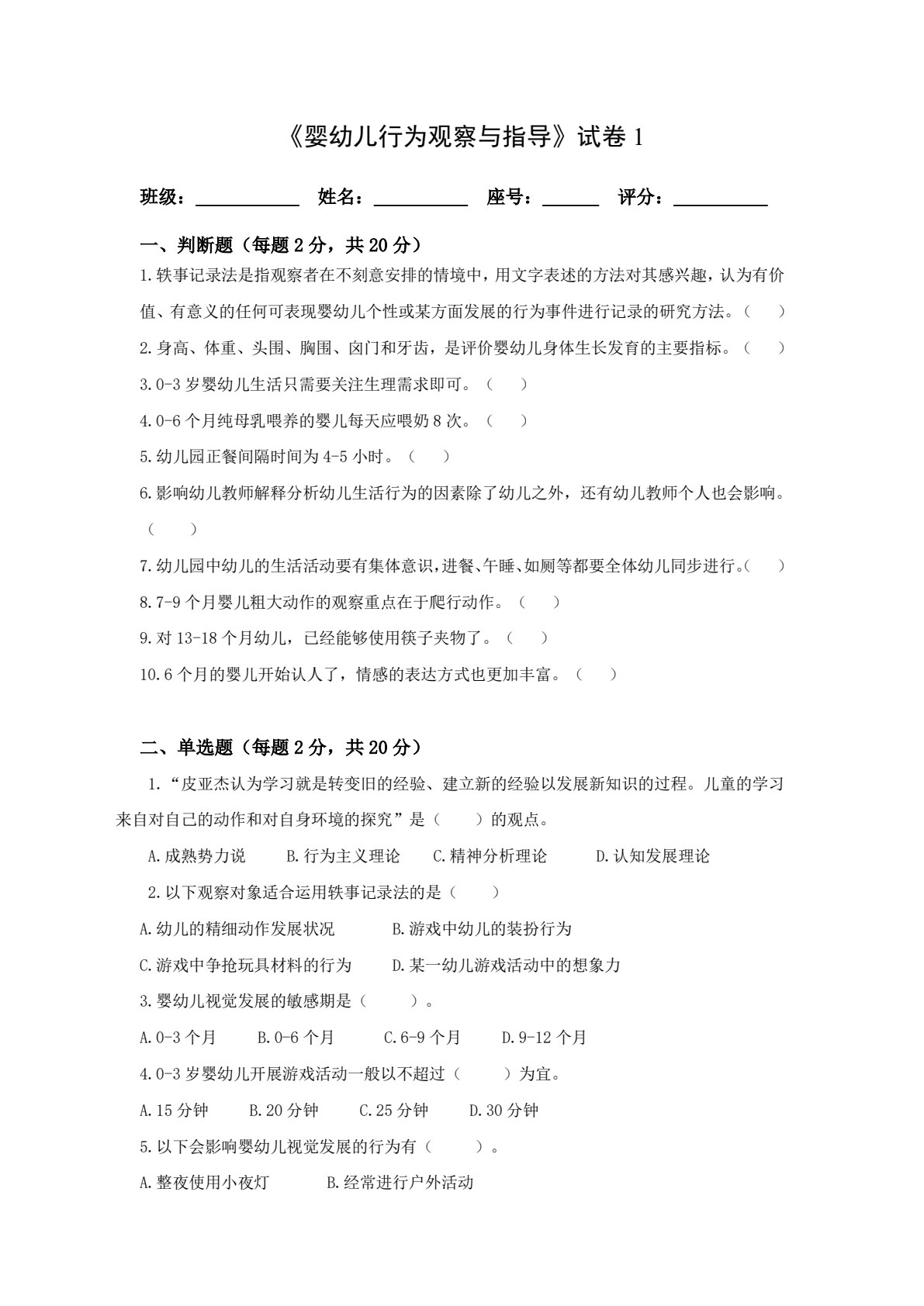 婴幼儿行为观察与指导