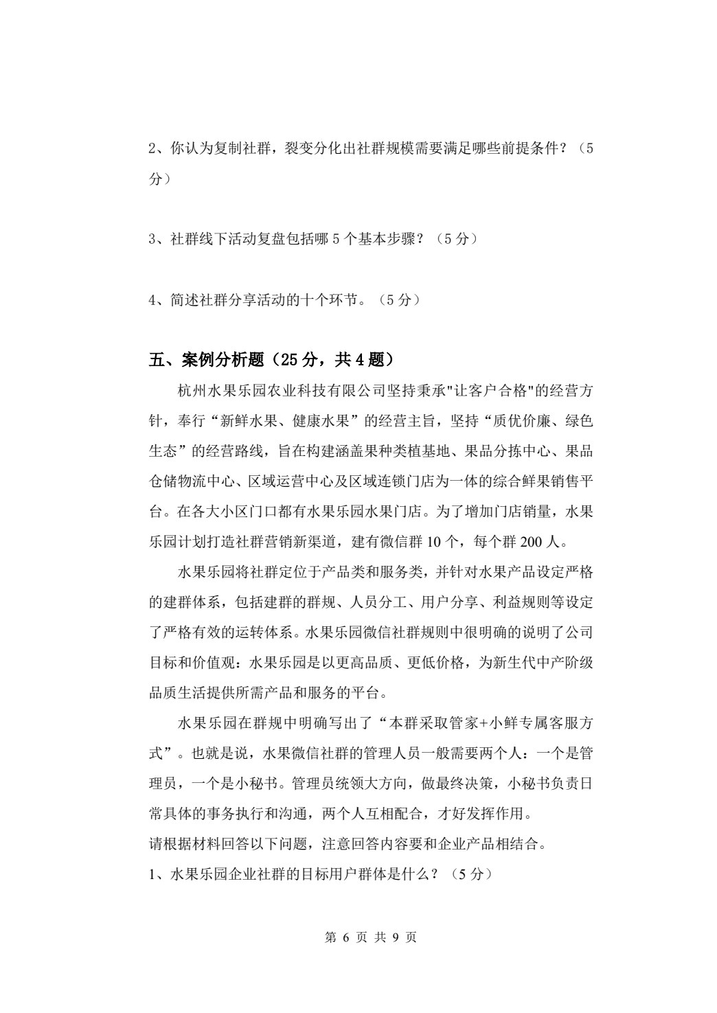 社群运营