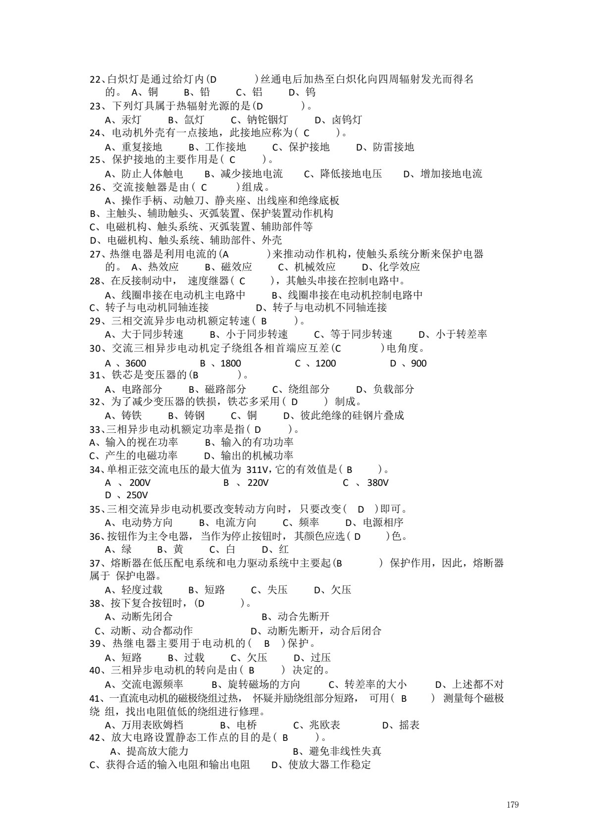 维修电工项目化教程