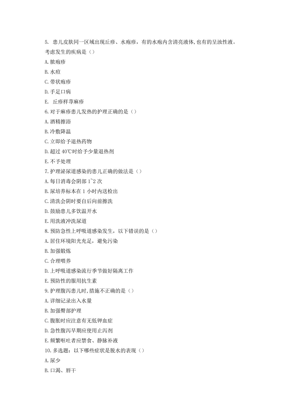 婴幼儿疾病预防与护理（第二版）