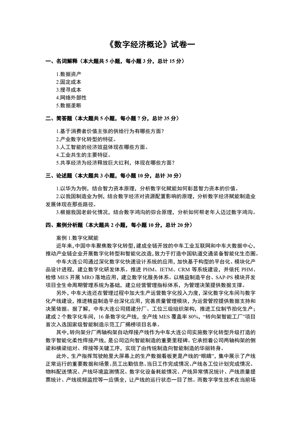 数字经济概论（第二版）