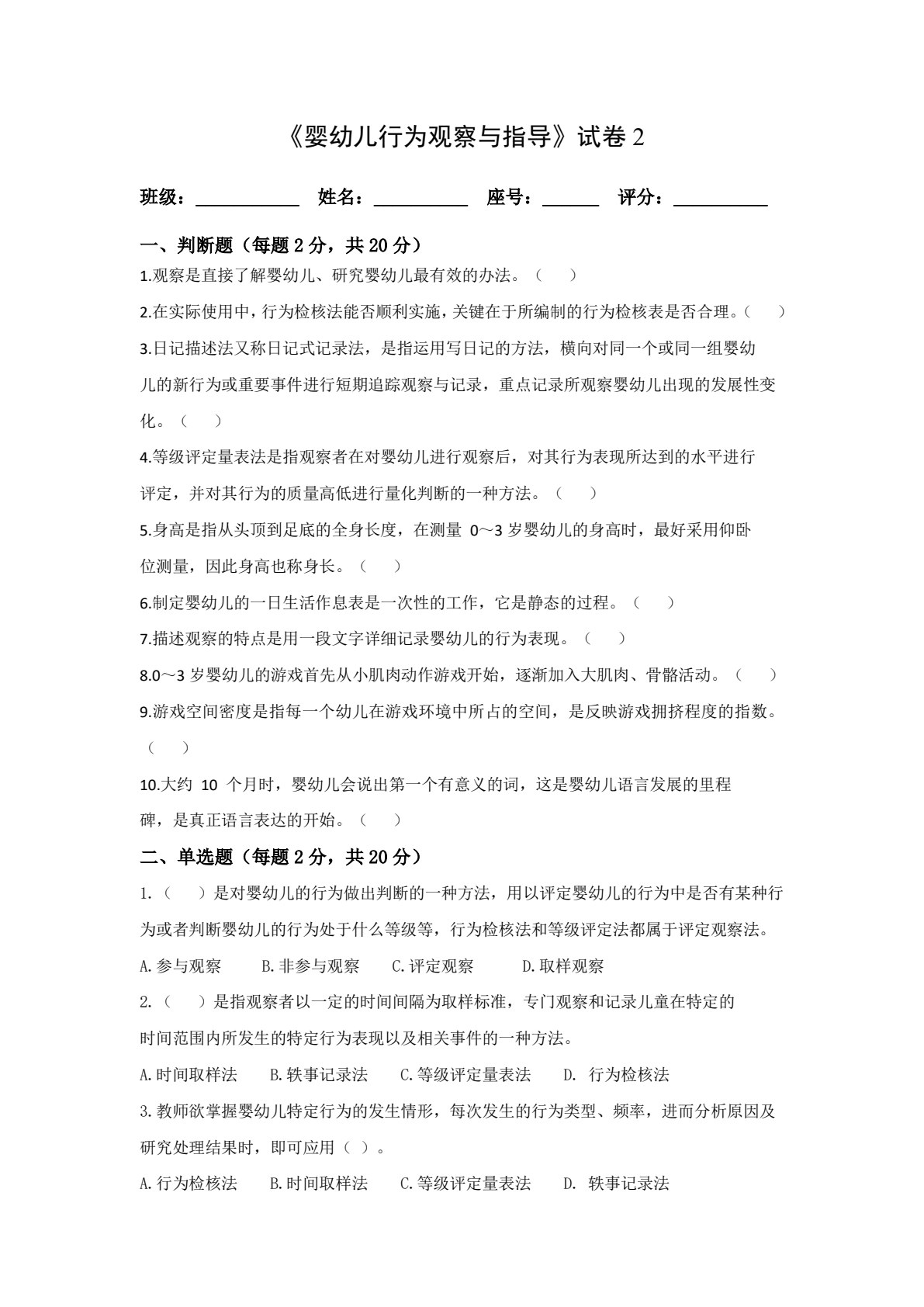 婴幼儿行为观察与指导