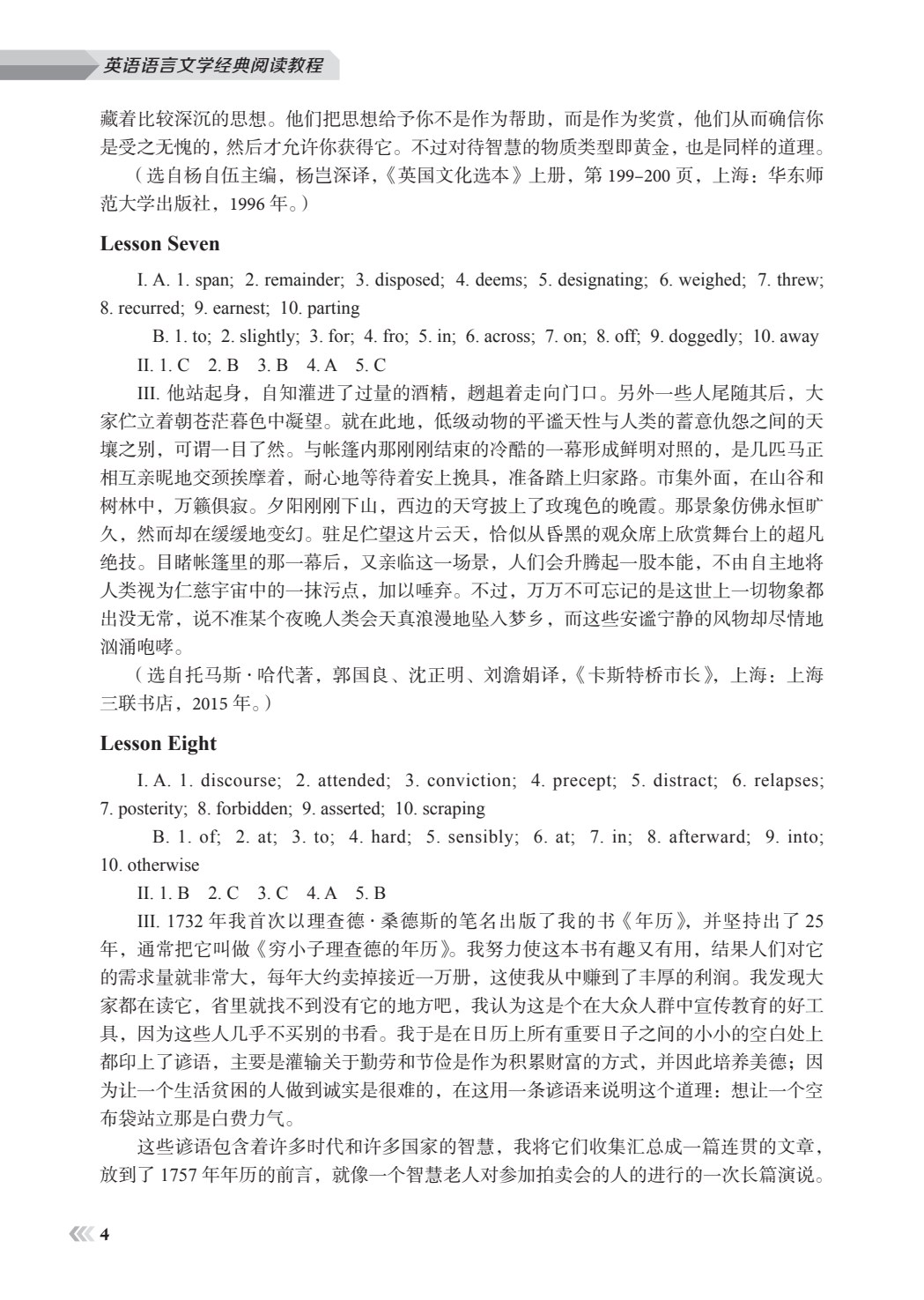 英语语言文学经典阅读教程（上、下）