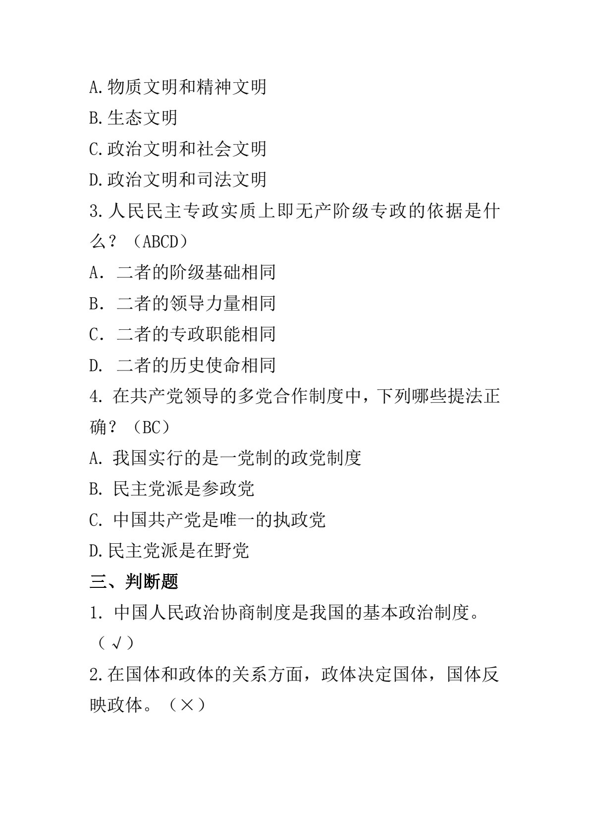 宪法（第八版）