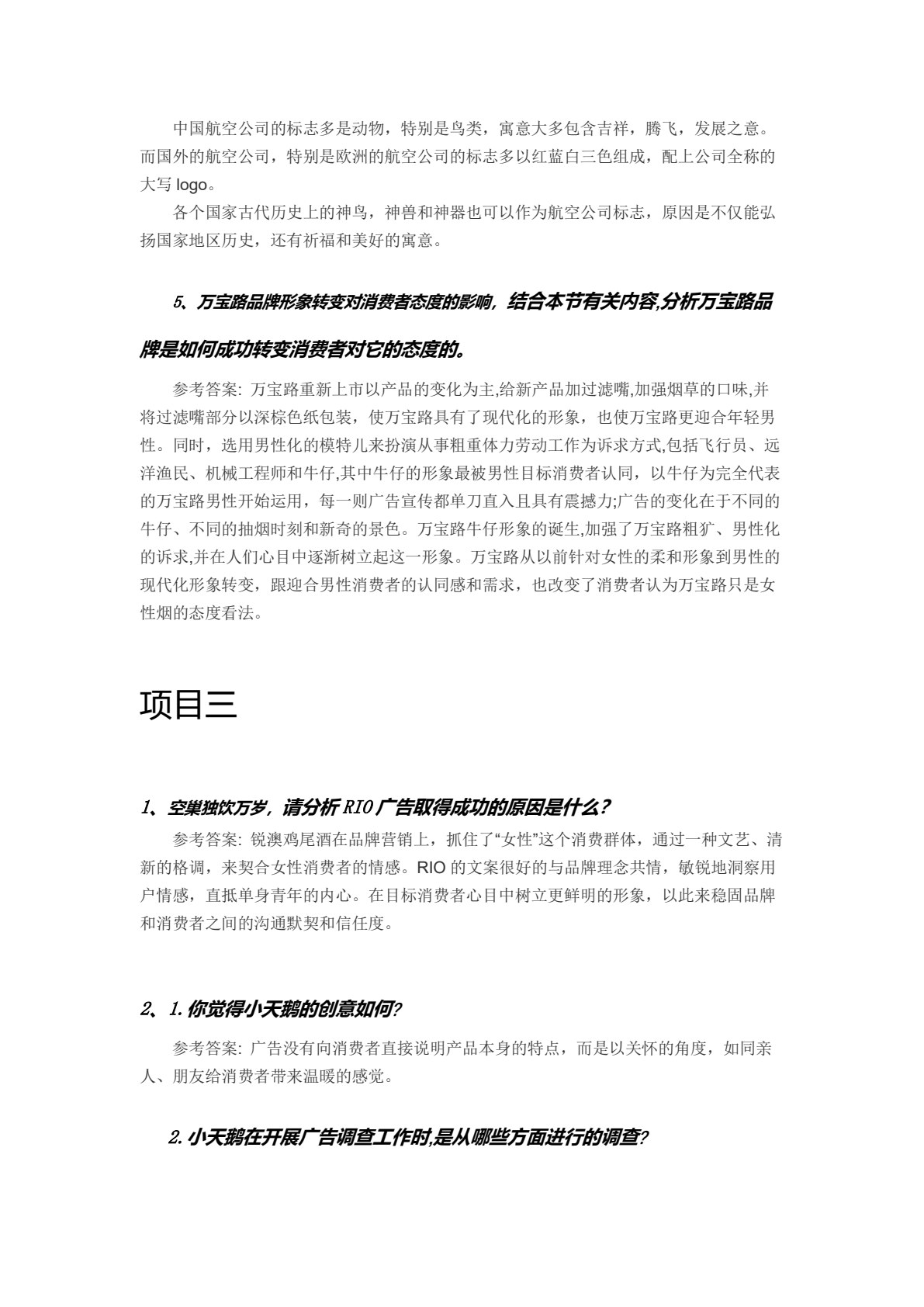 广告理论与实务