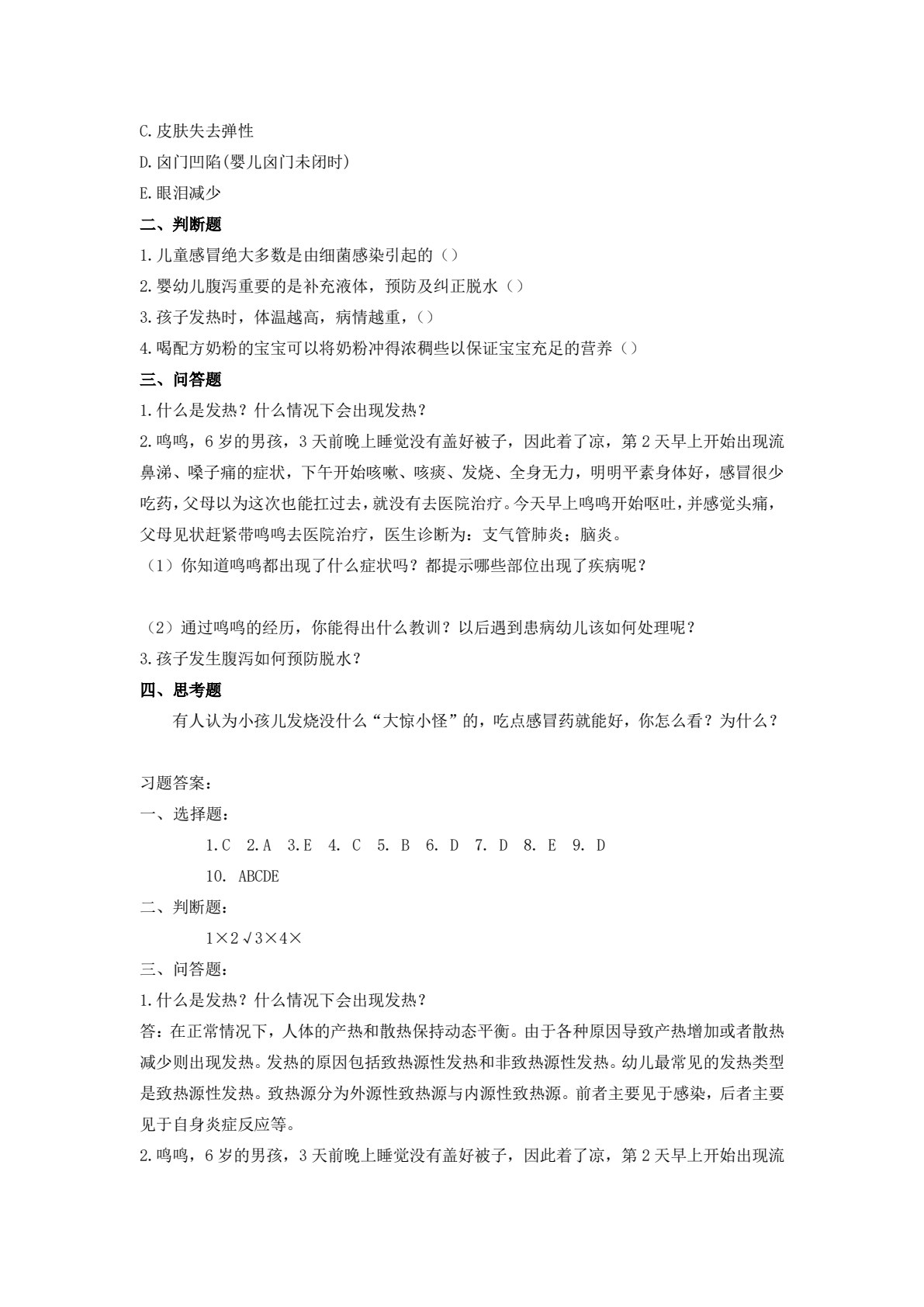 婴幼儿疾病预防与护理（第二版）