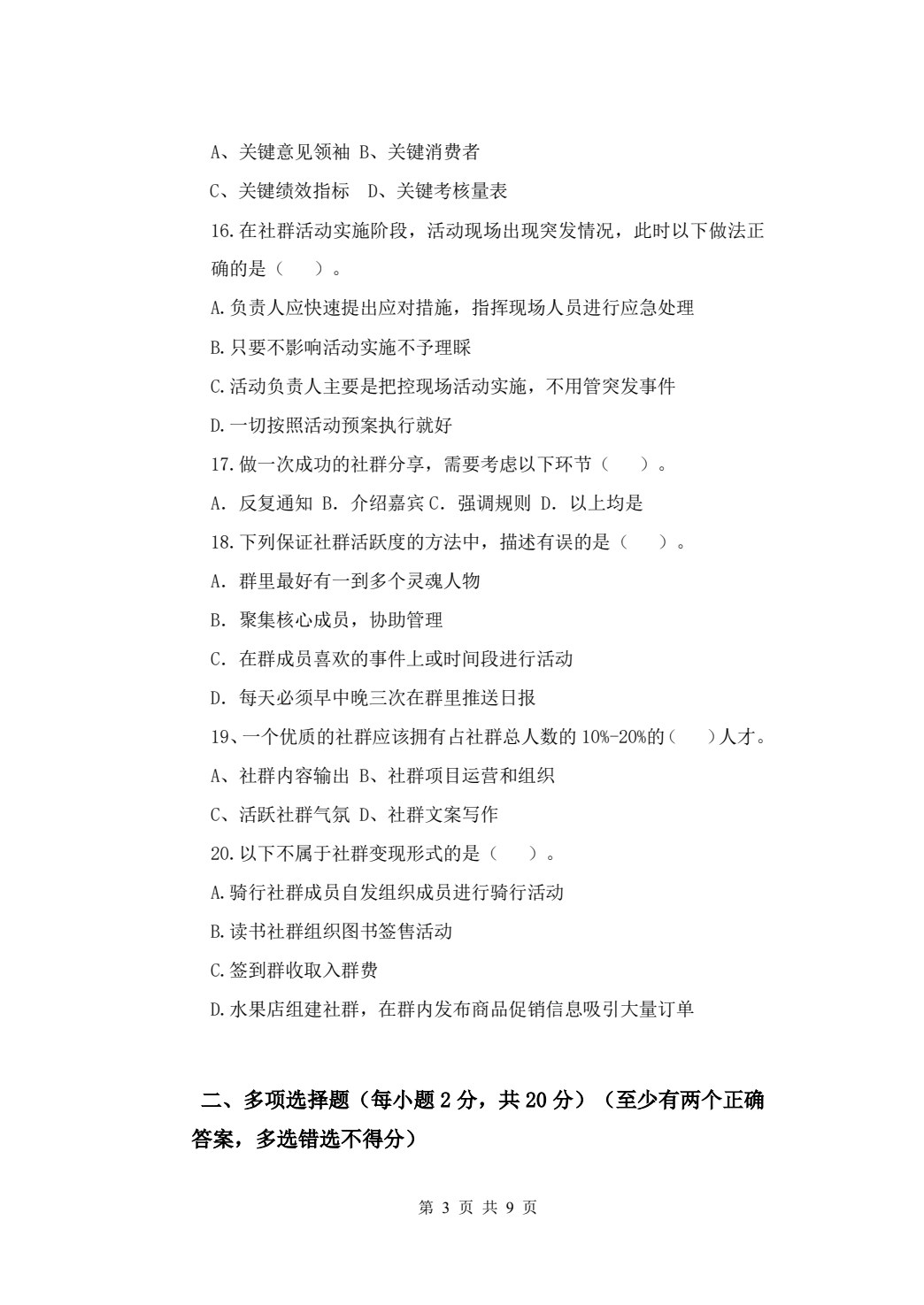 社群运营