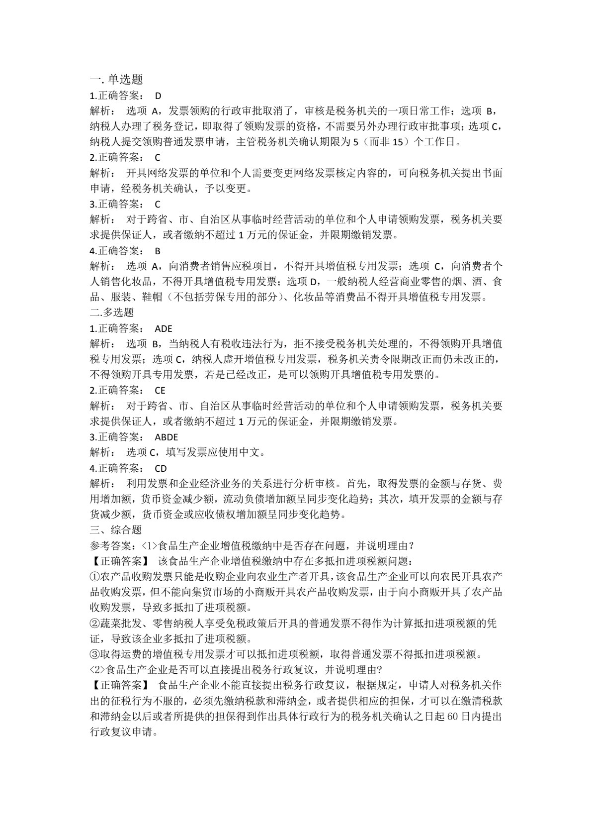税务管理学
