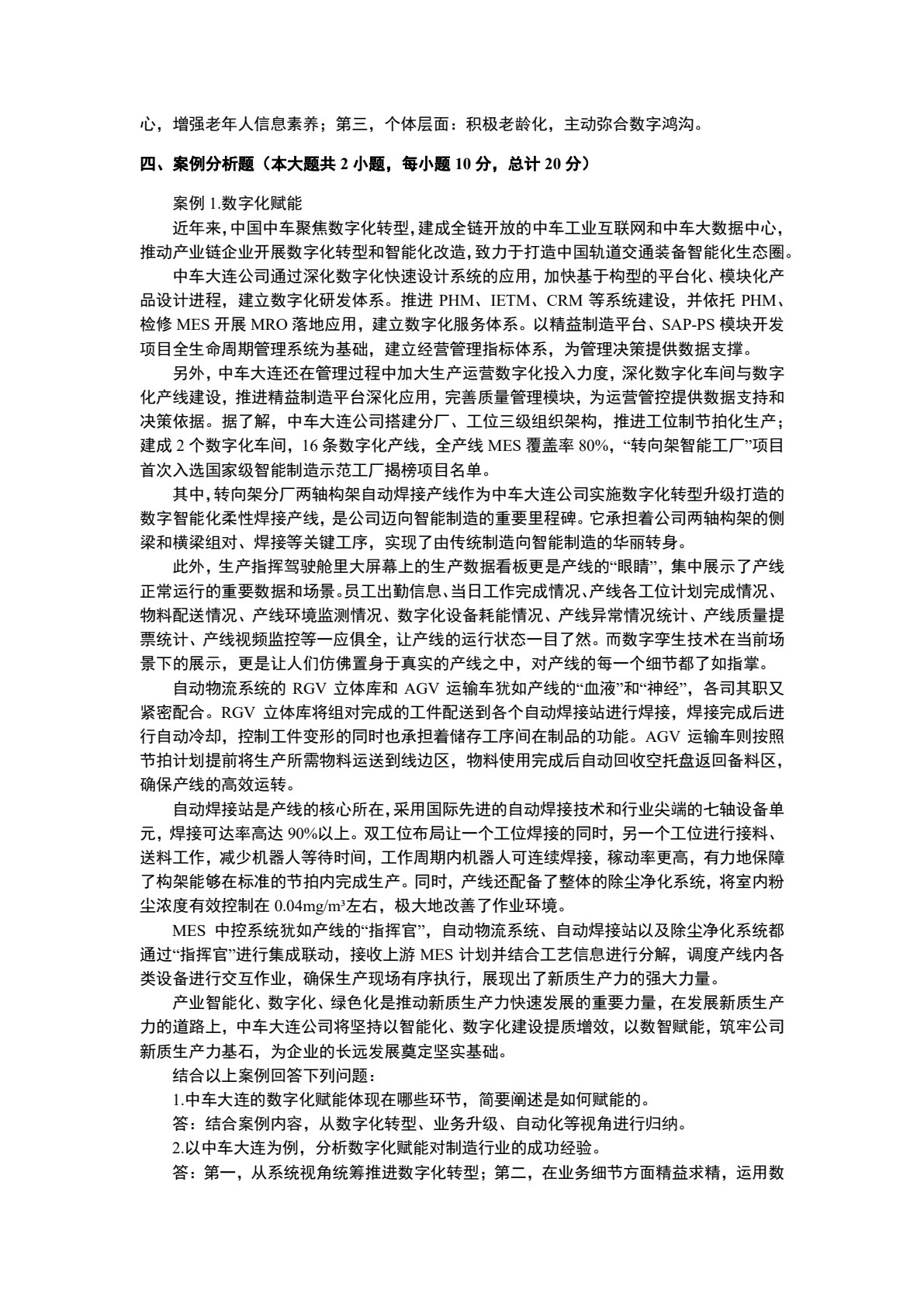 数字经济概论（第二版）