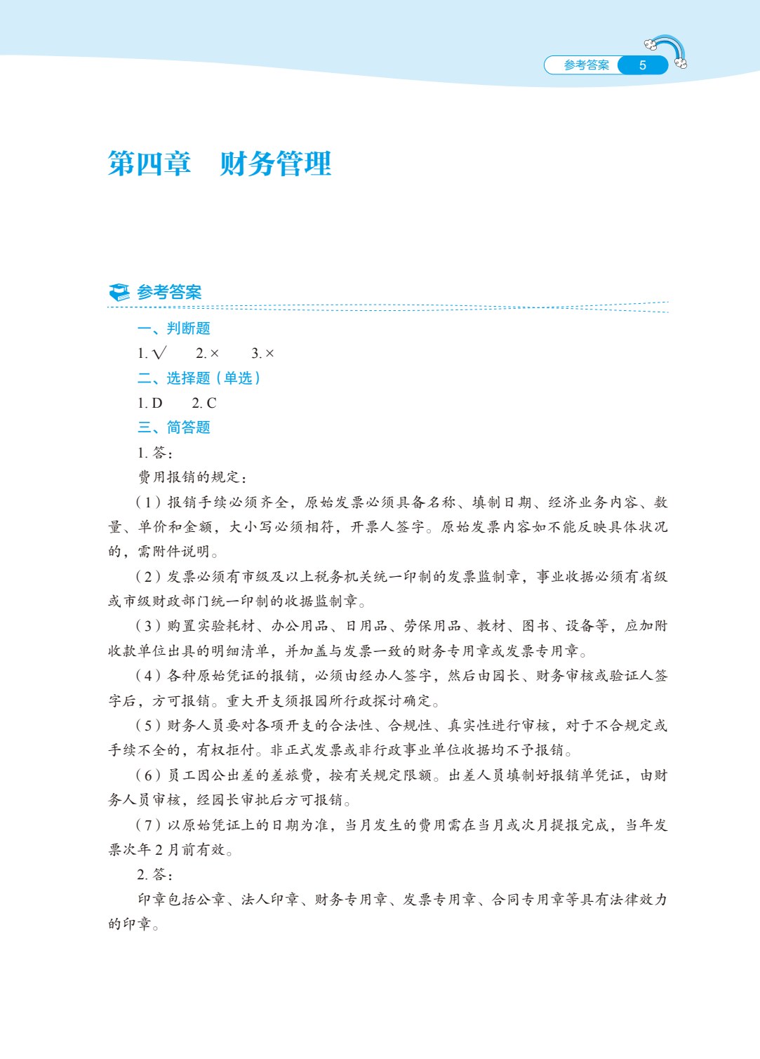 托育机构管理与运营实务