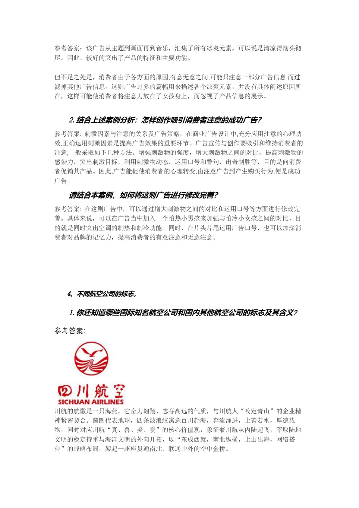 广告理论与实务