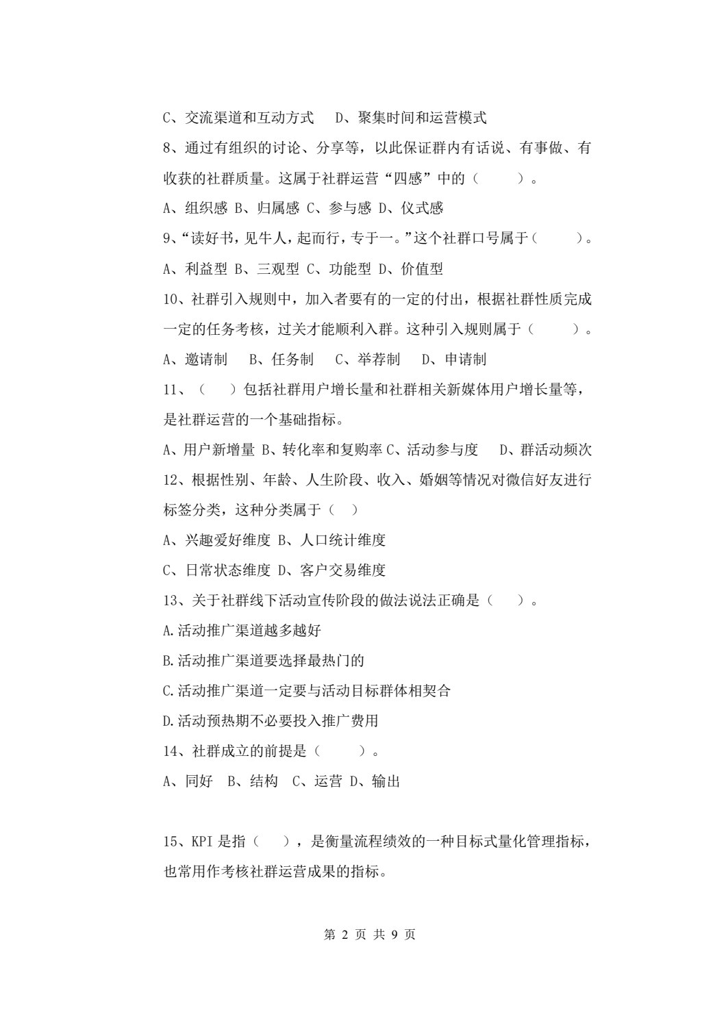 社群运营