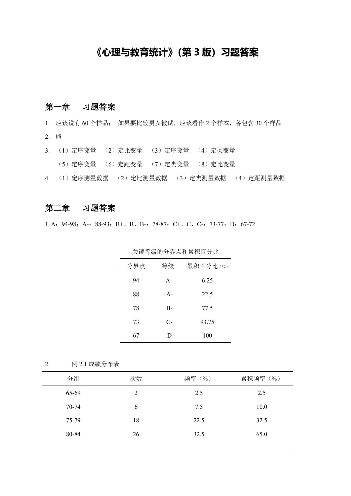 心理与教育统计（第3版）