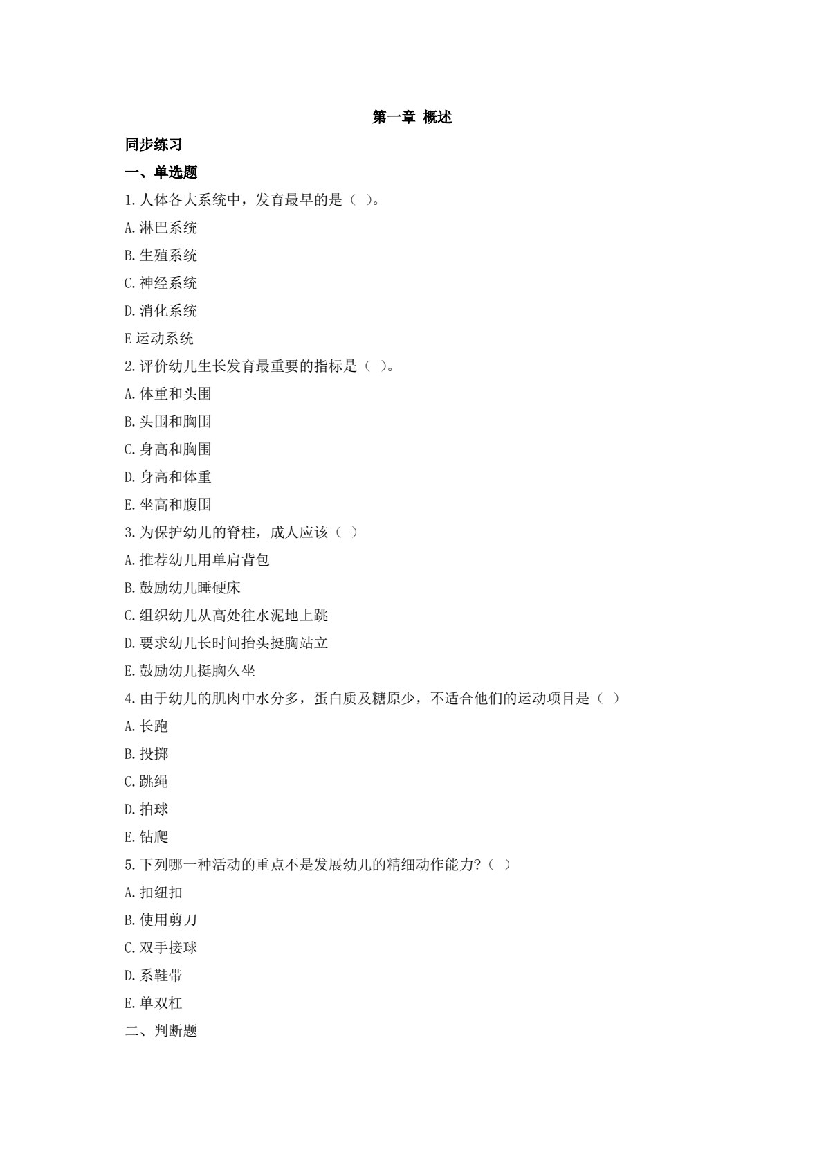 婴幼儿疾病预防与护理（第二版）