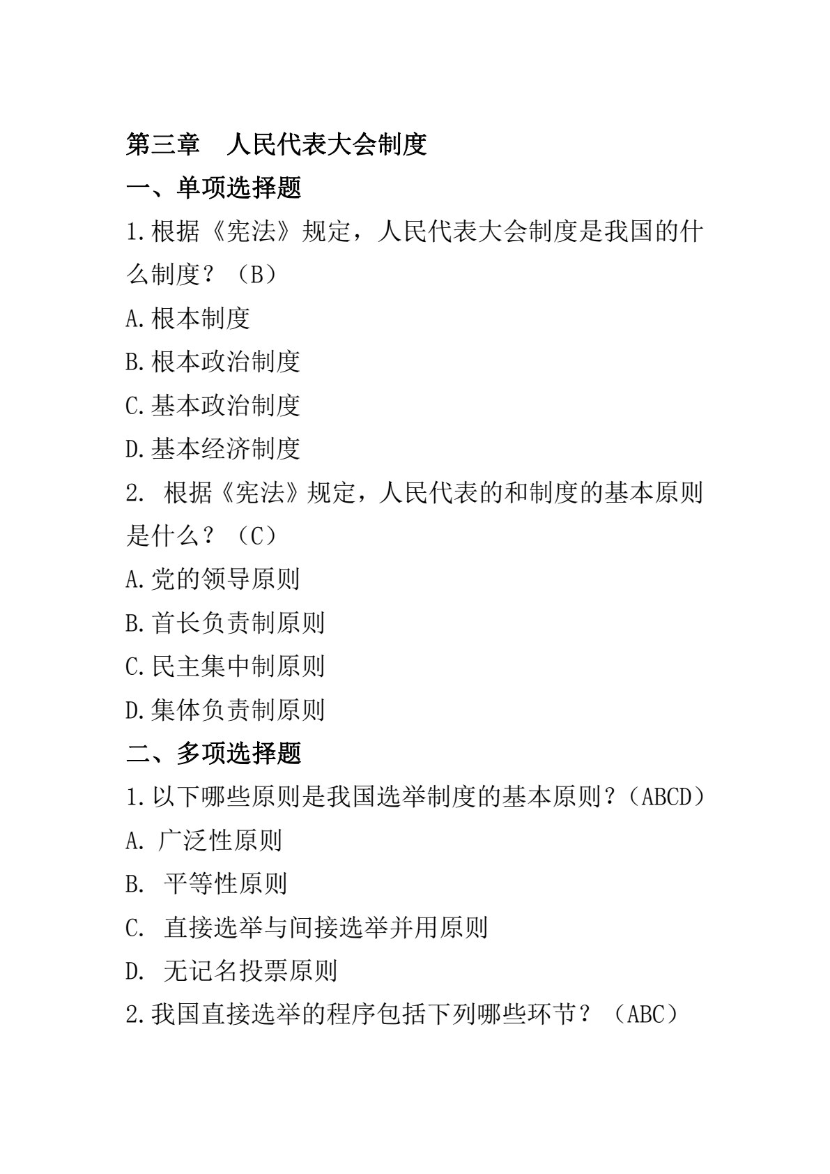 宪法（第八版）