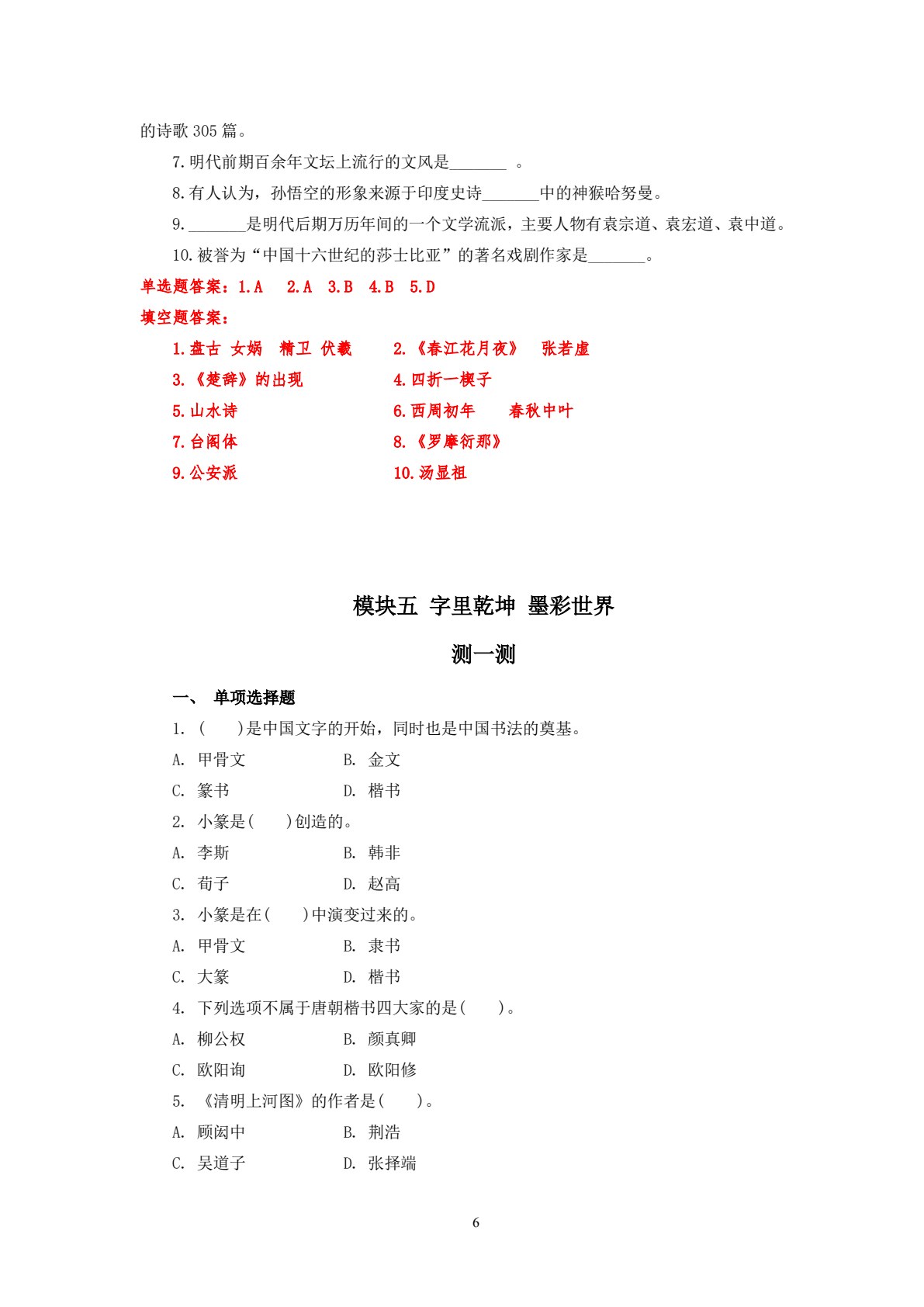 中国传统文化（第二版）