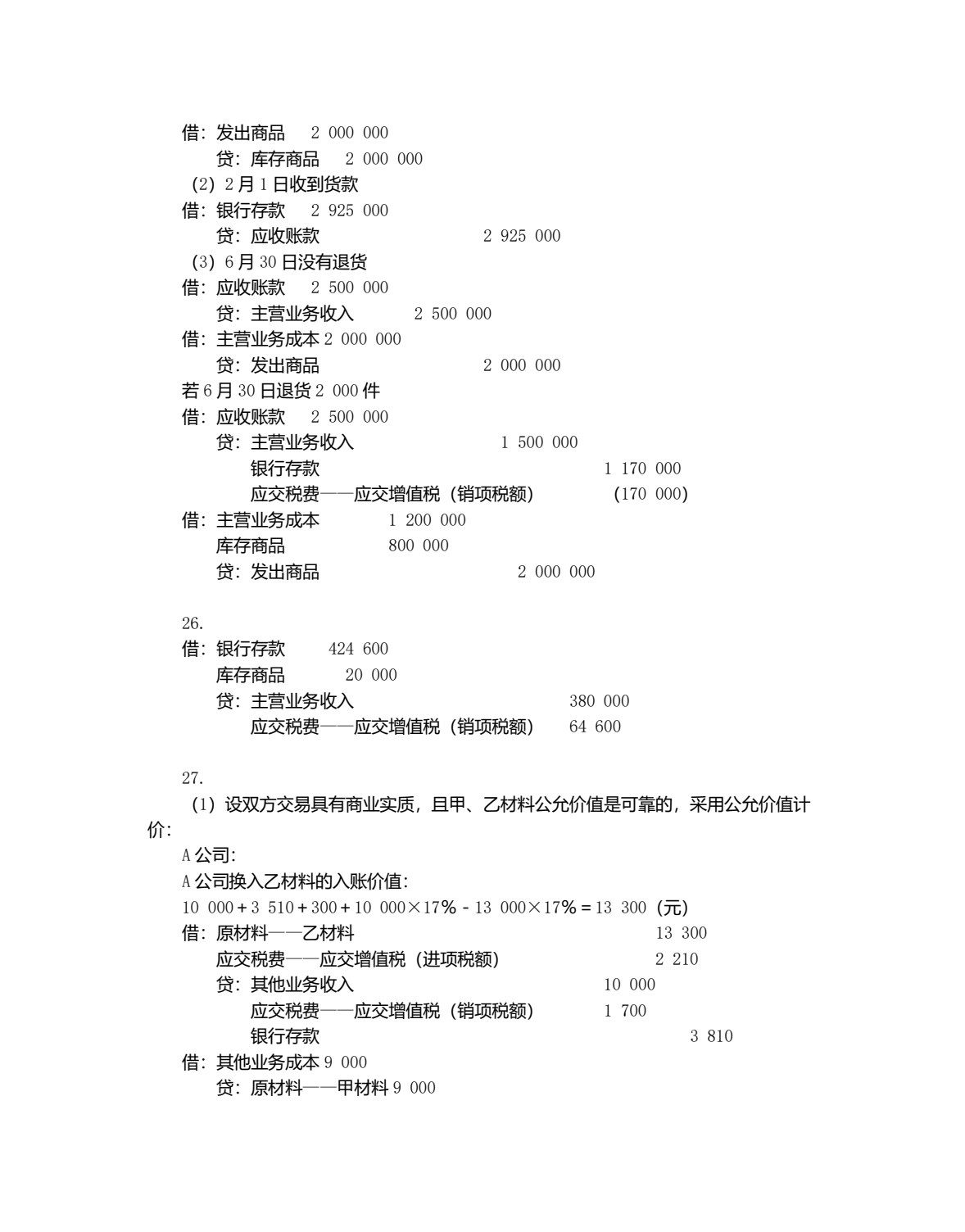 税法与纳税会计（第二版）