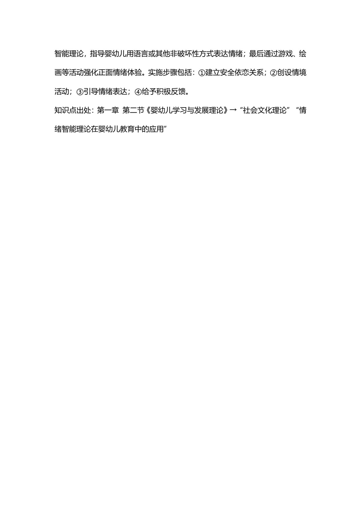 婴幼儿学习与发展