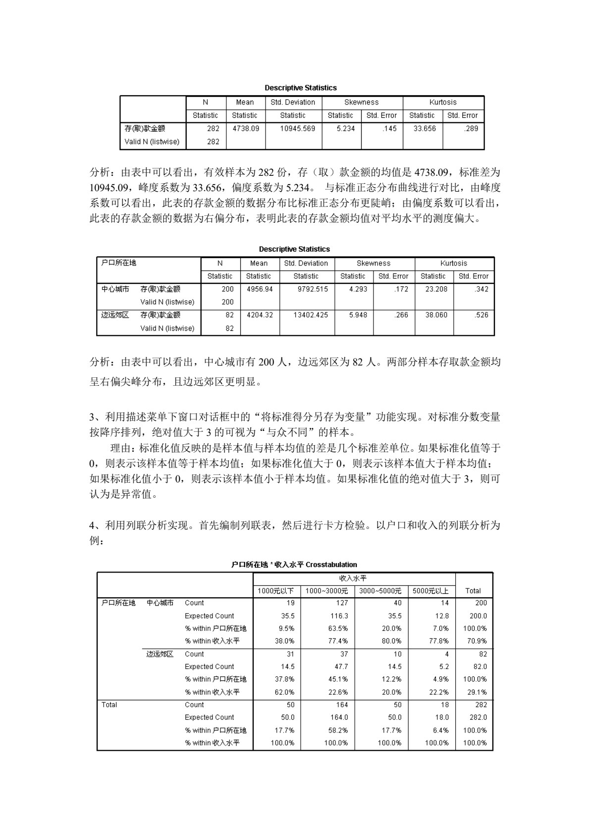 统计分析与SPSS的应用（第五版）