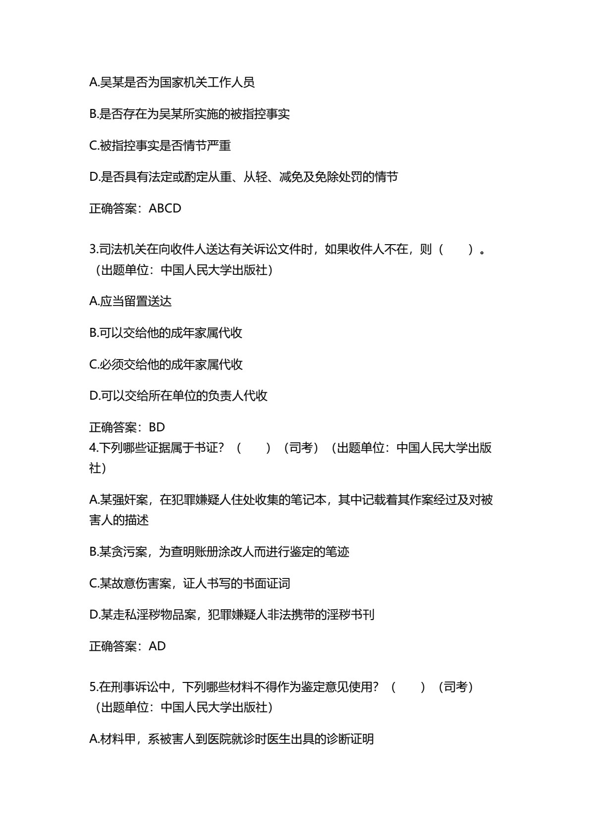 刑事诉讼法（第七版）
