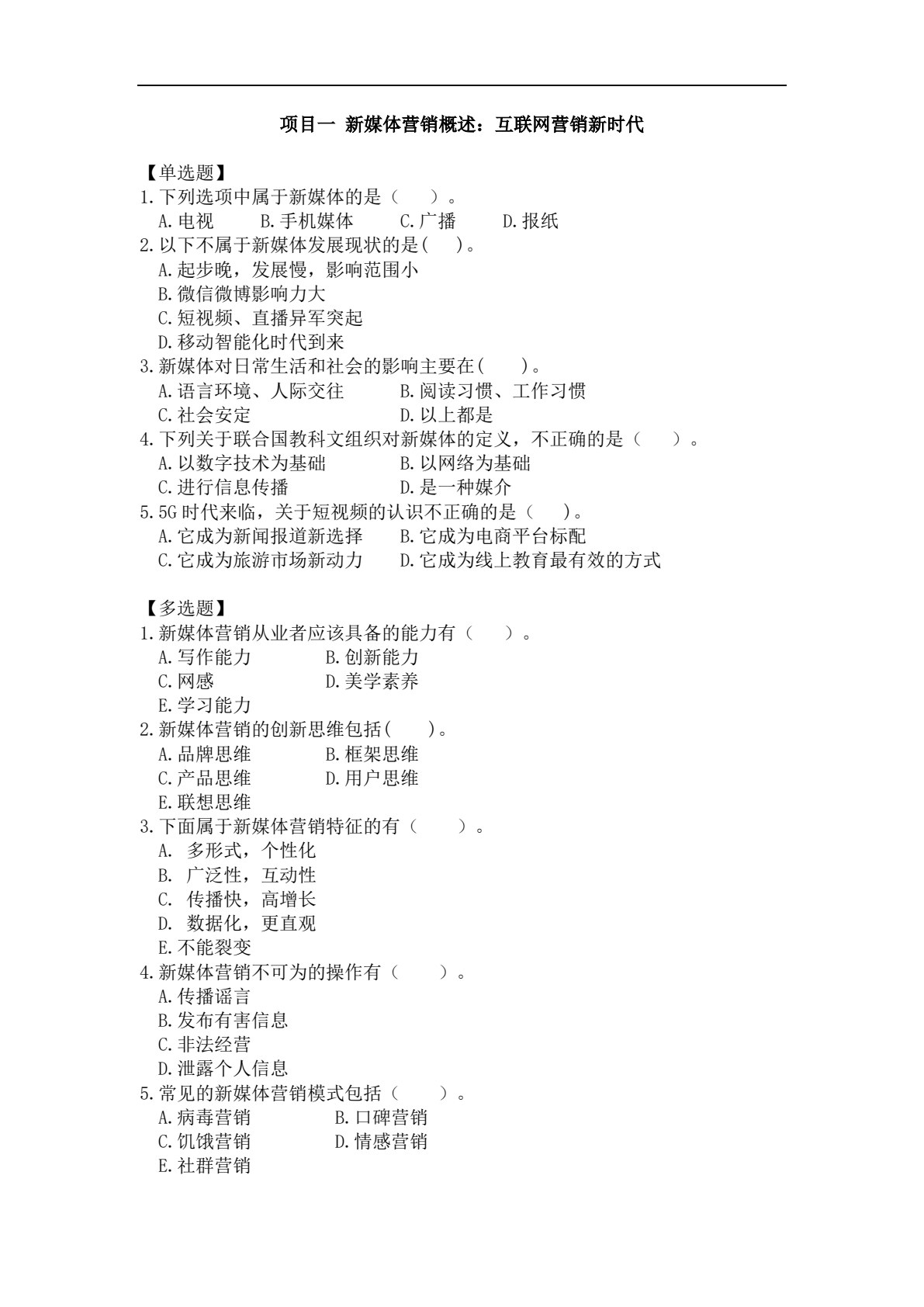 新媒体营销