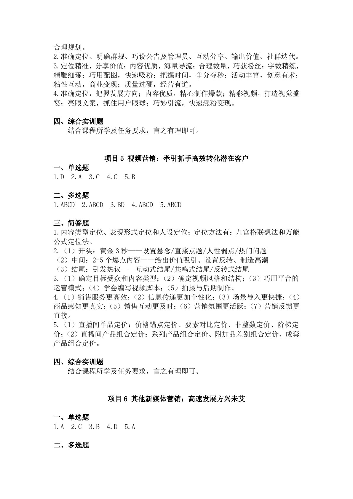 新媒体营销