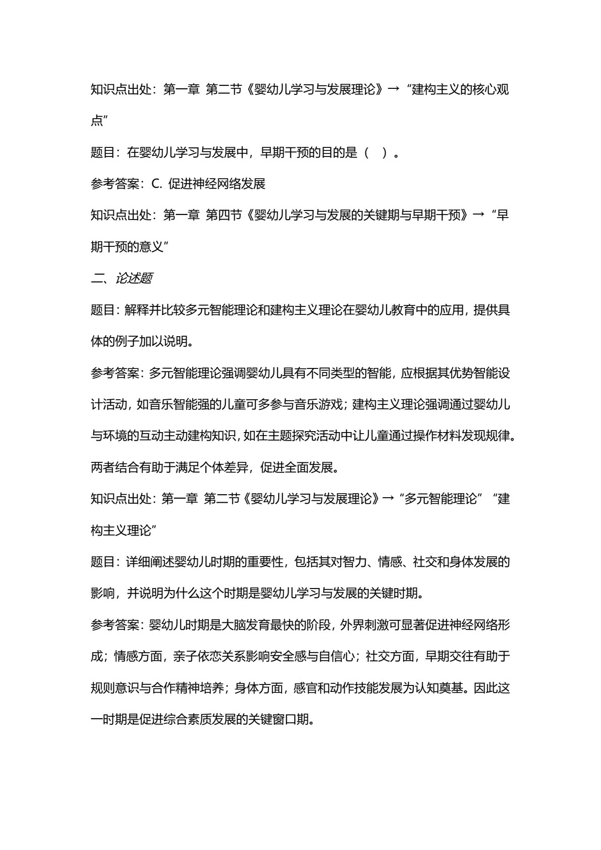 婴幼儿学习与发展