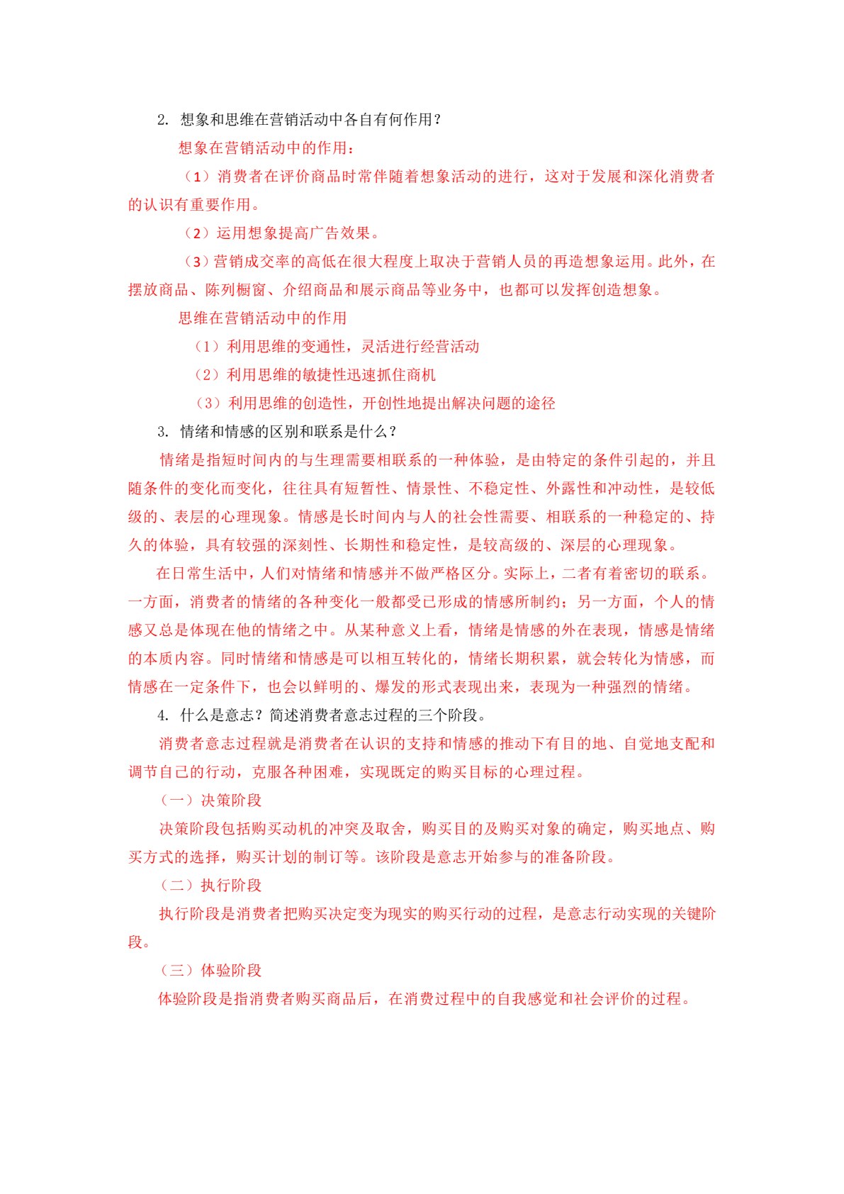 消费心理学