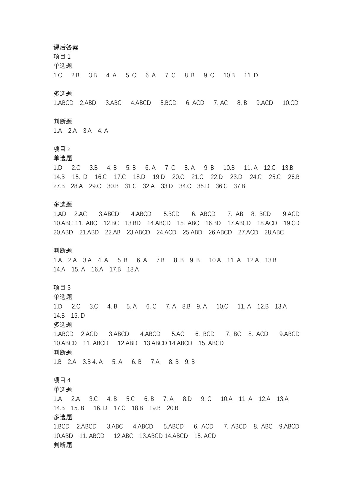 电子商务运营与推广（活页式）