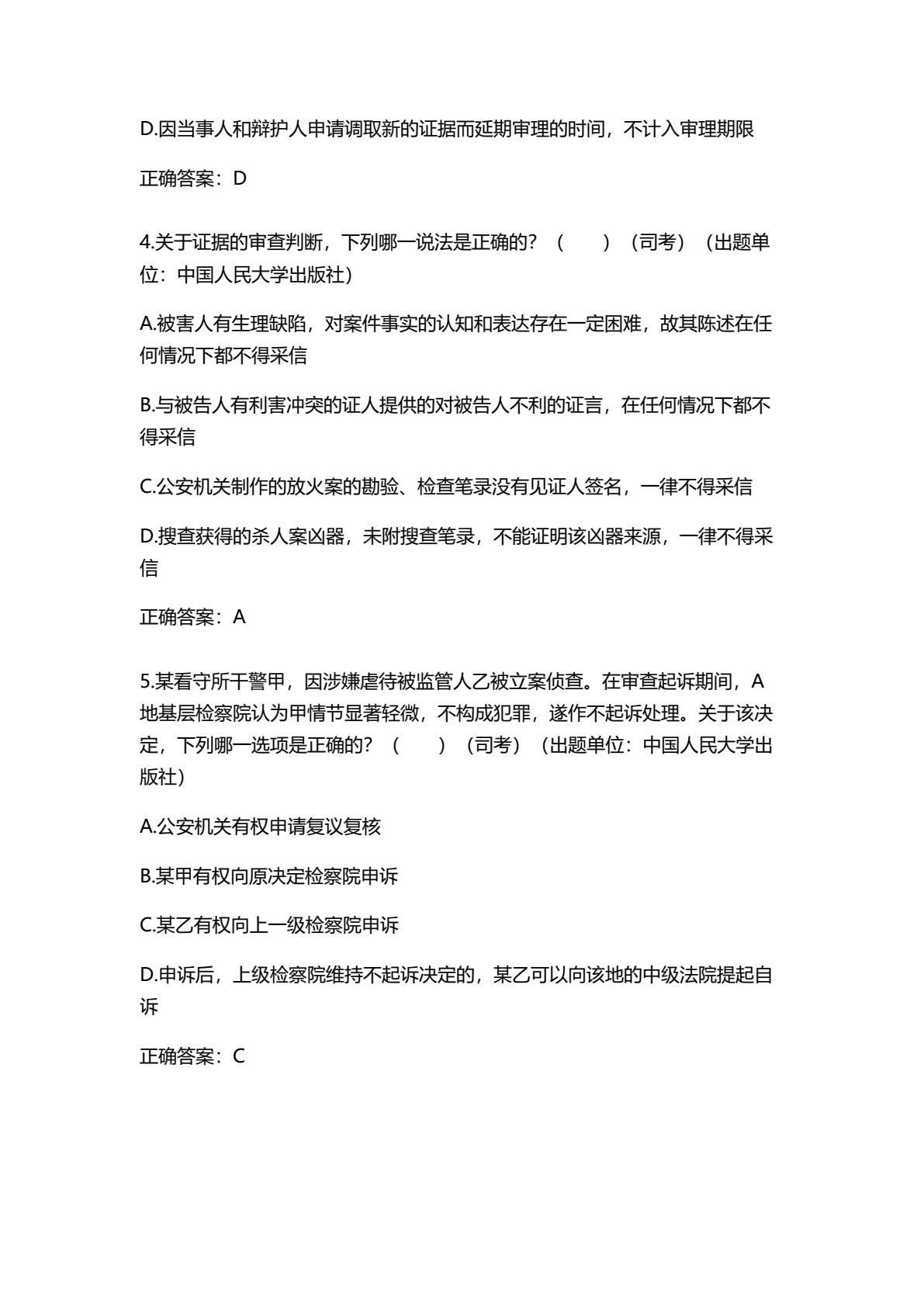 刑事诉讼法（第七版）