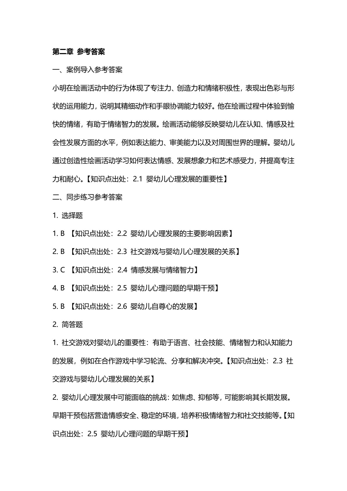 婴幼儿学习与发展