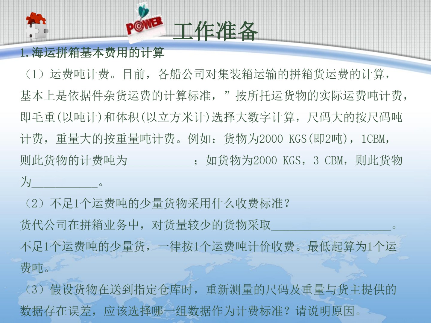 国际货代集装箱海运操作实务