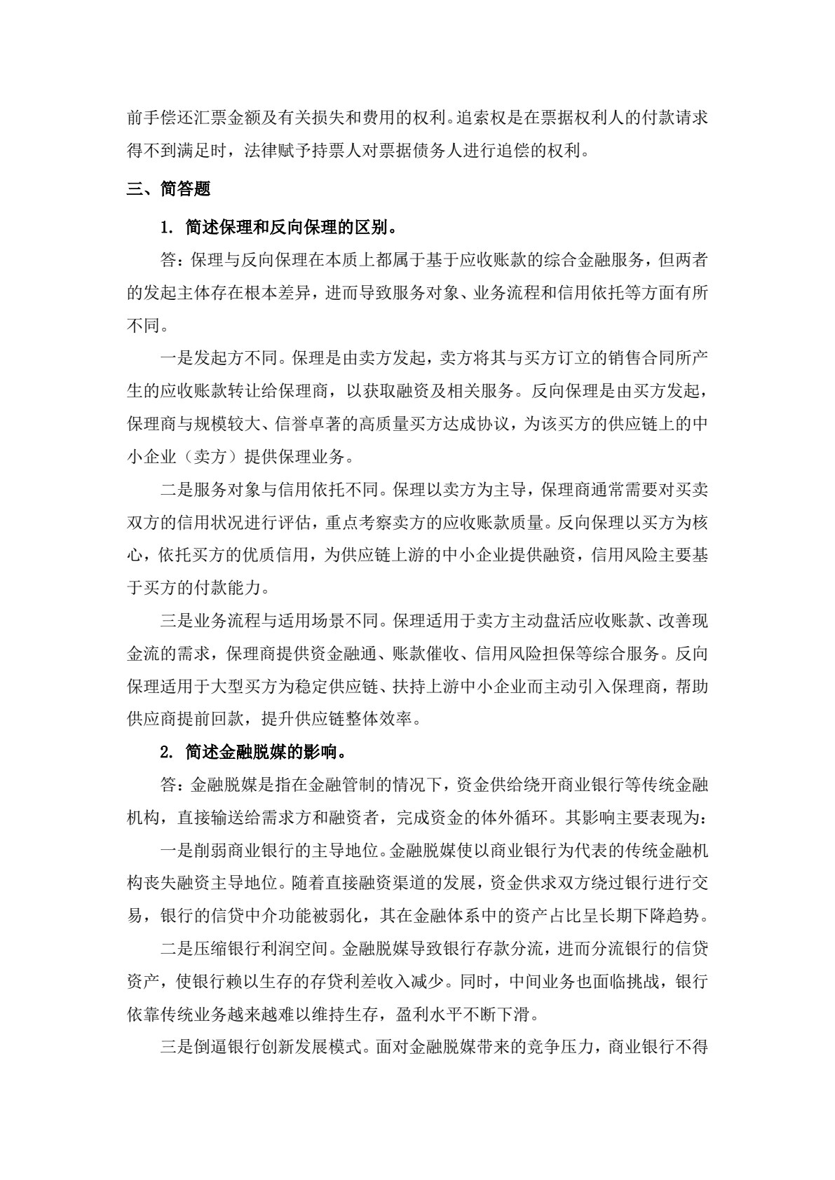 供应链金融