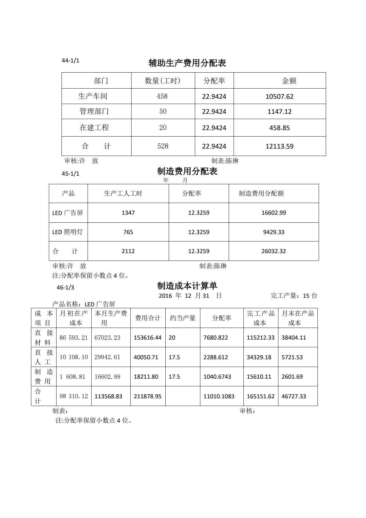 小企业会计综合实训