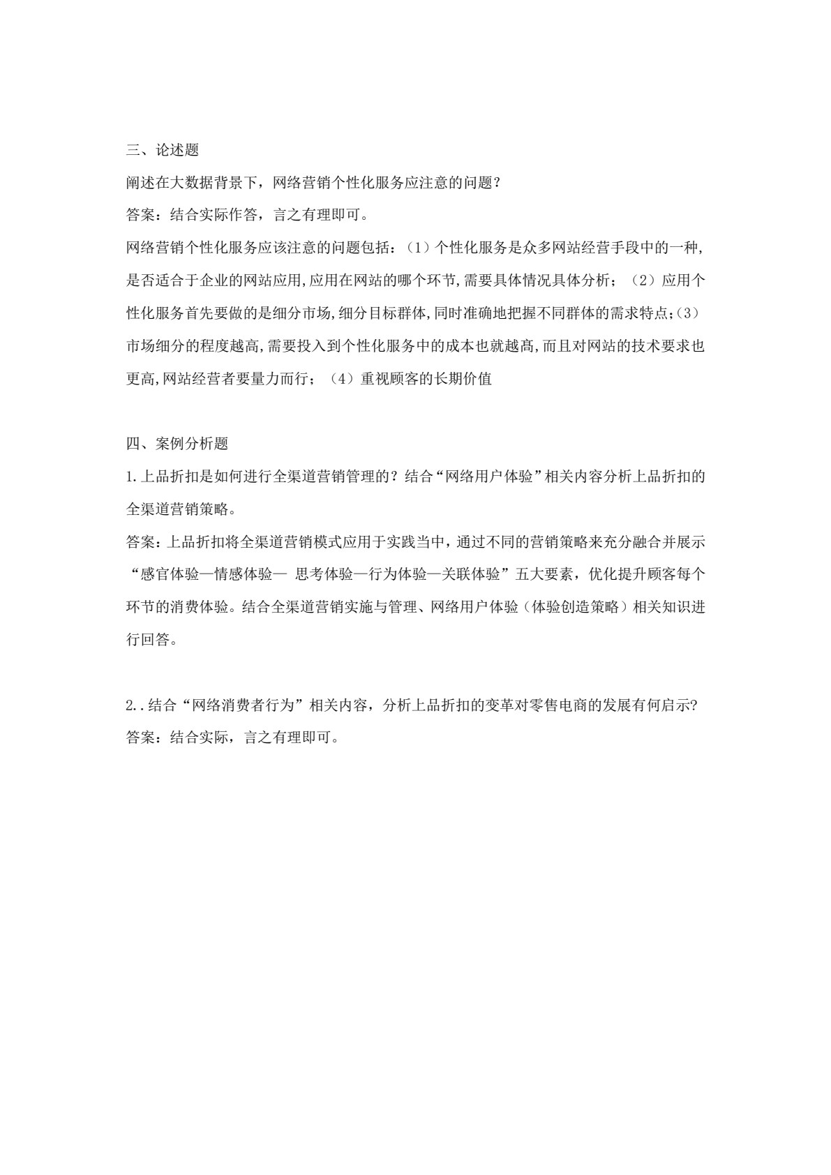 网络营销（第3版）