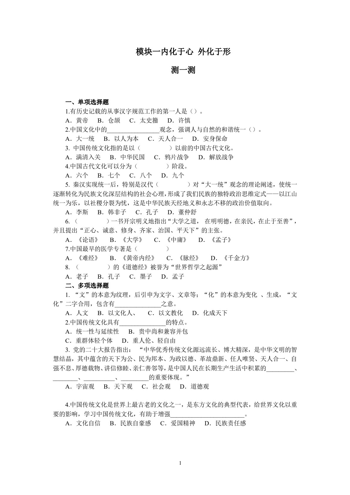 中国传统文化（第二版）