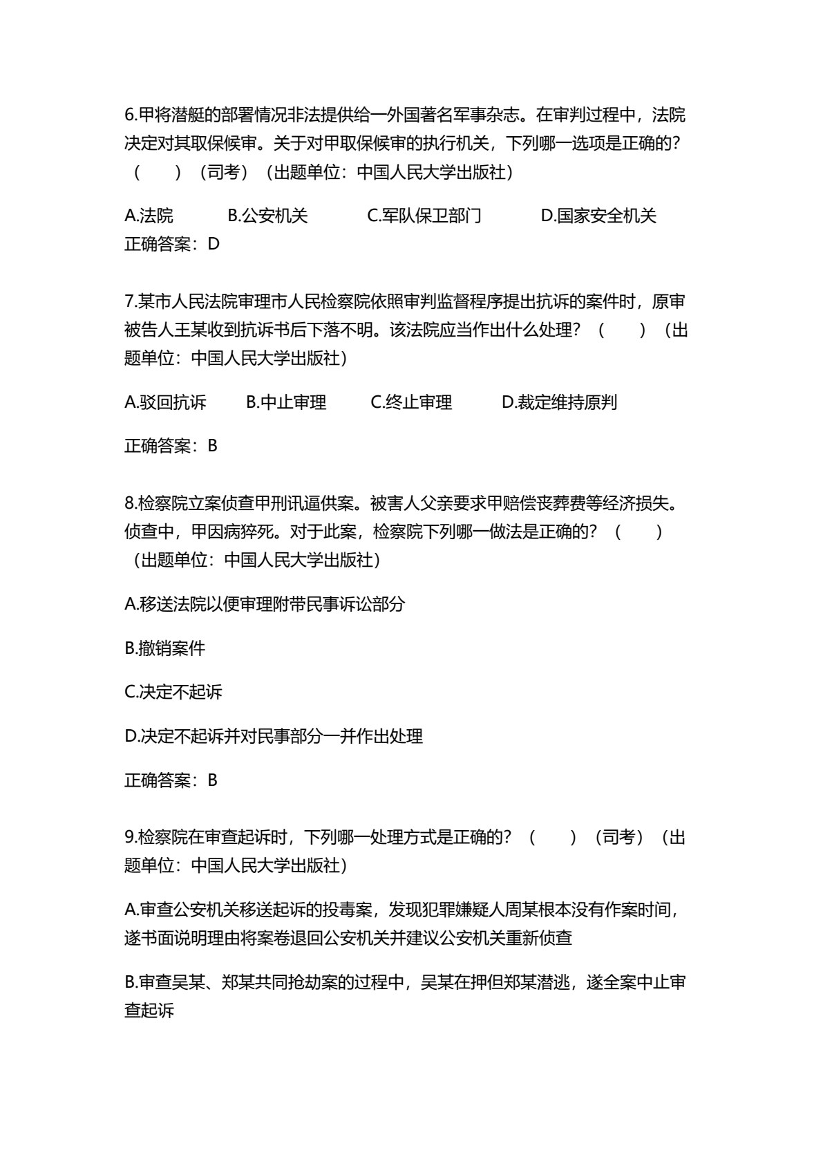 刑事诉讼法（第七版）