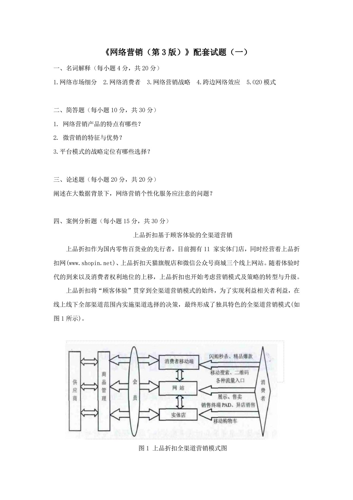 网络营销（第3版）