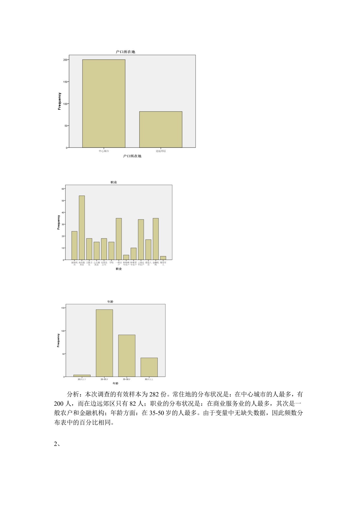 统计分析与SPSS的应用（第五版）