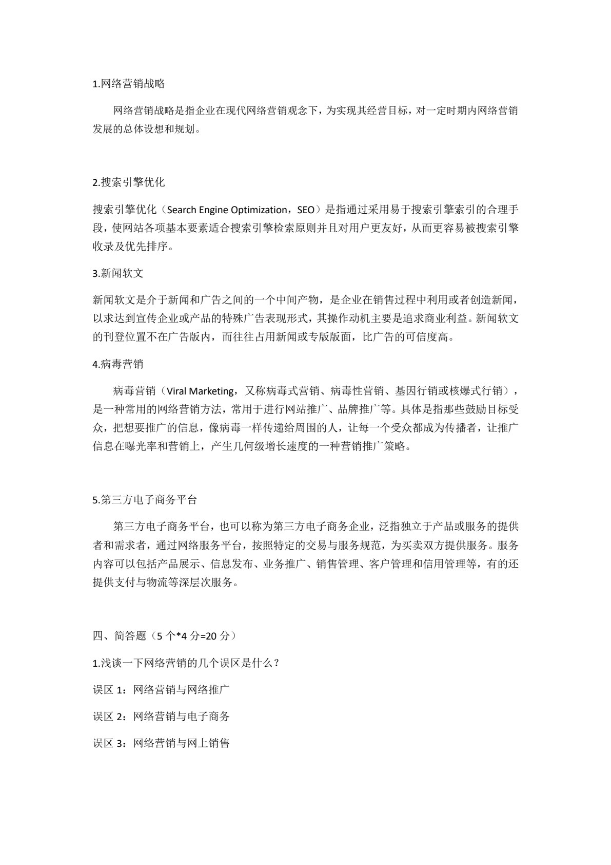 网络营销实务