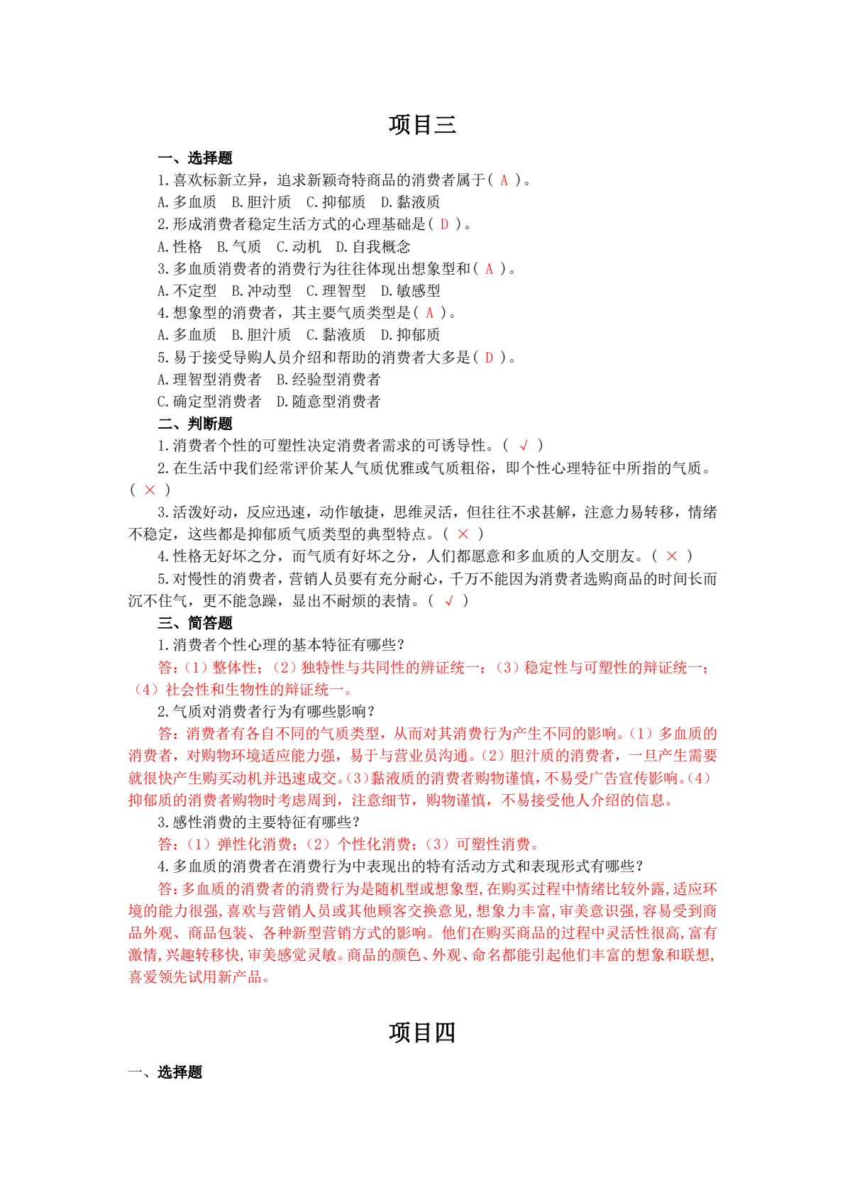 消费心理学