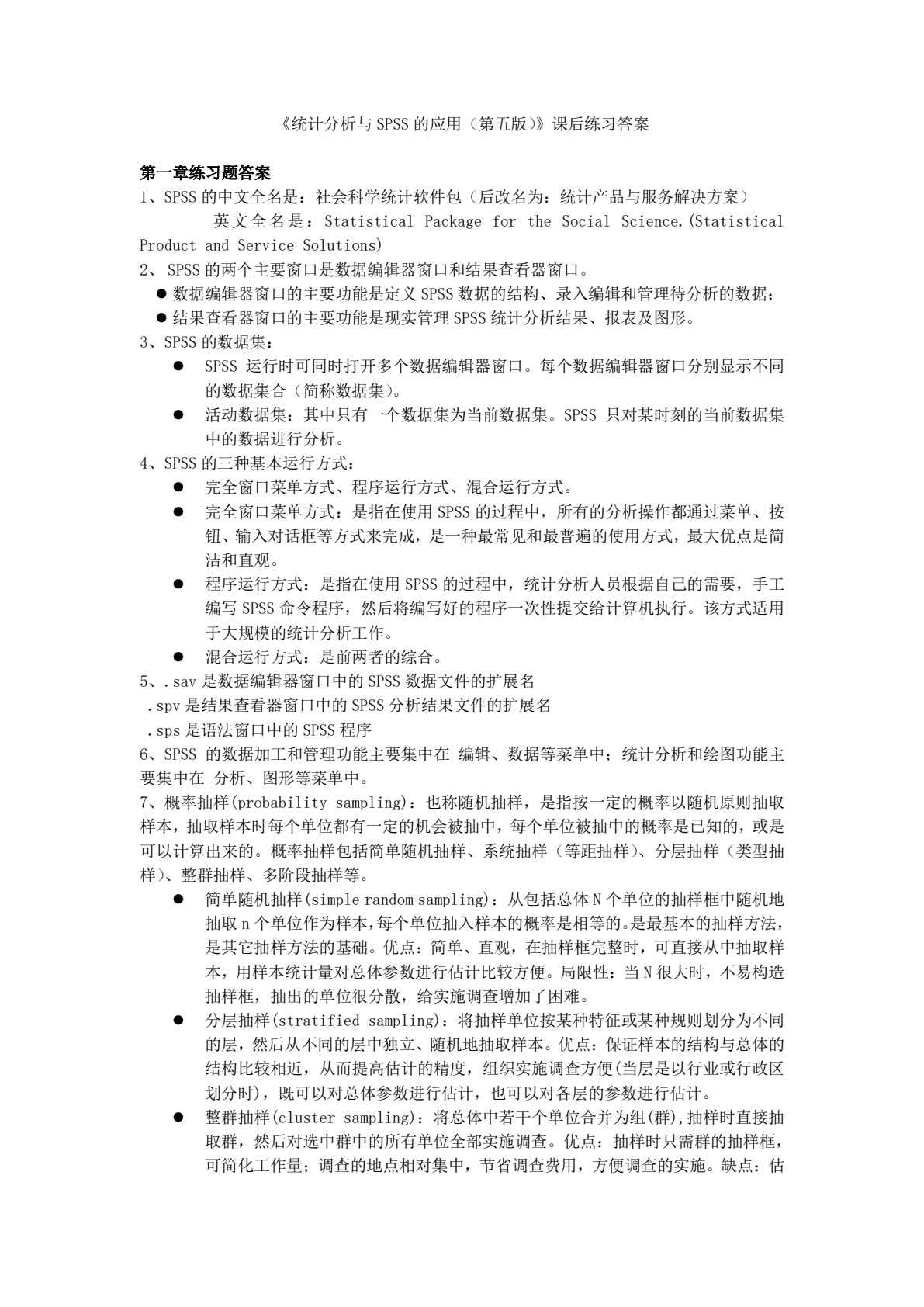 统计分析与SPSS的应用（第五版）