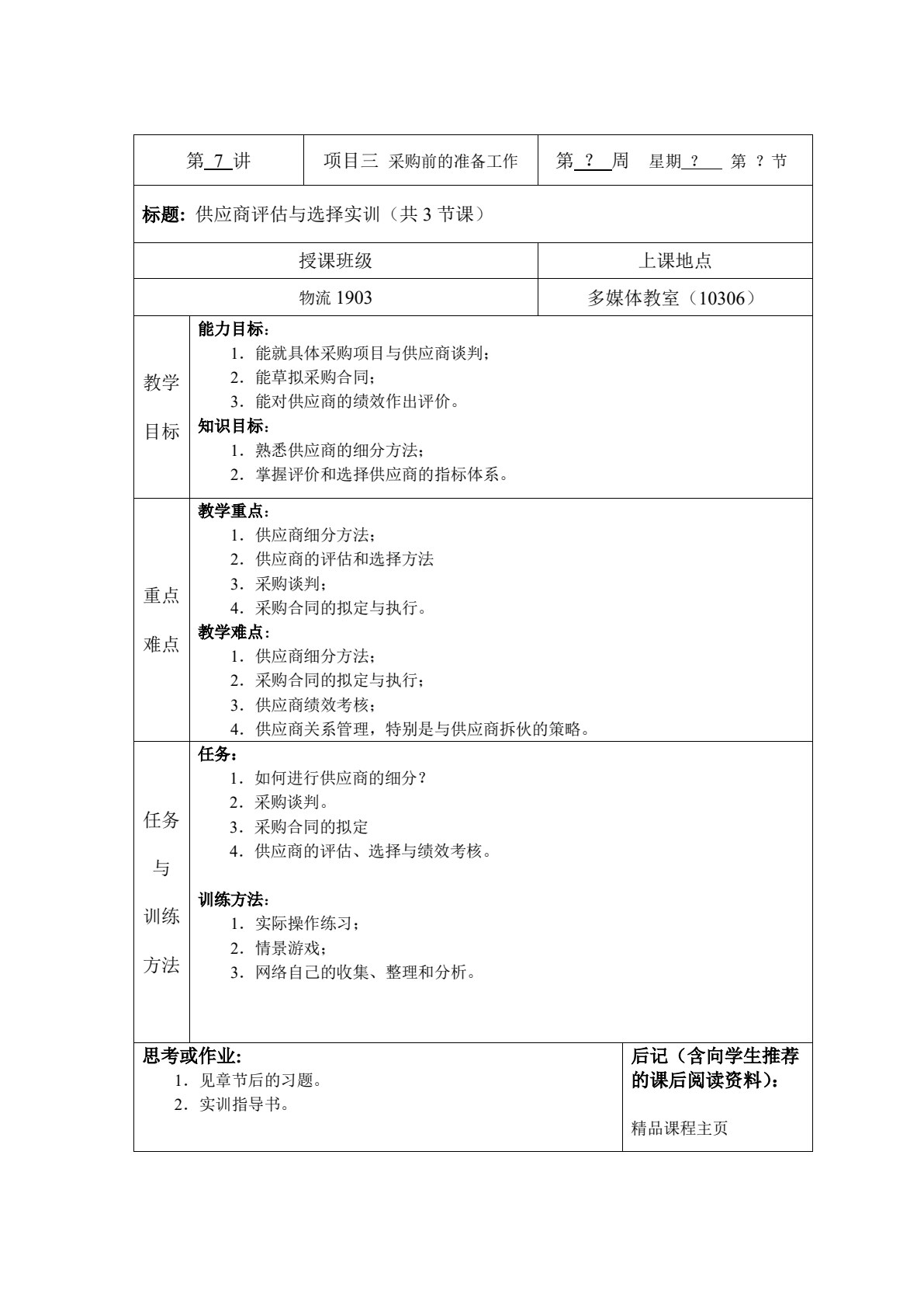 采购管理（第2版）