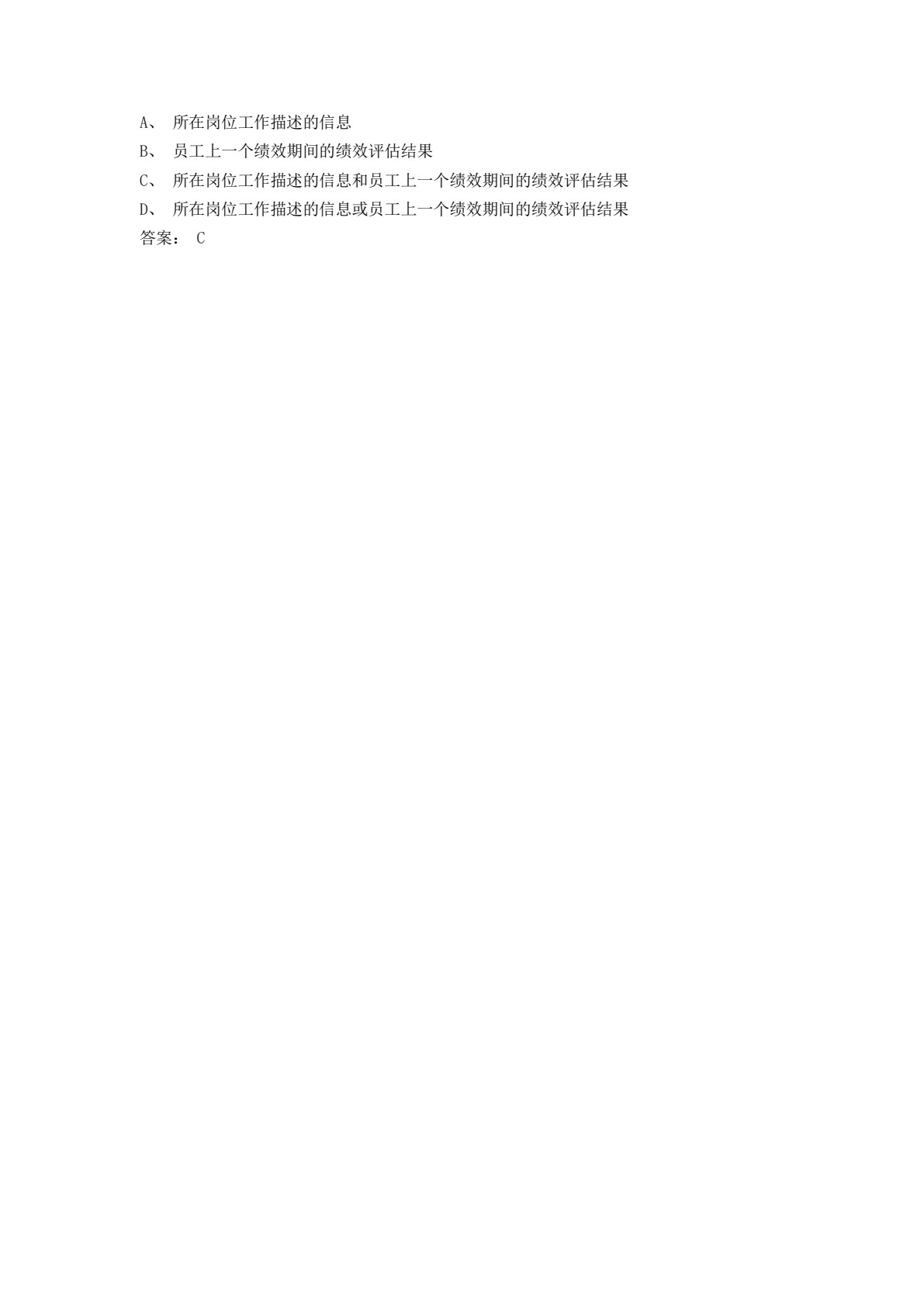 绩效管理实务（活页式教材）
