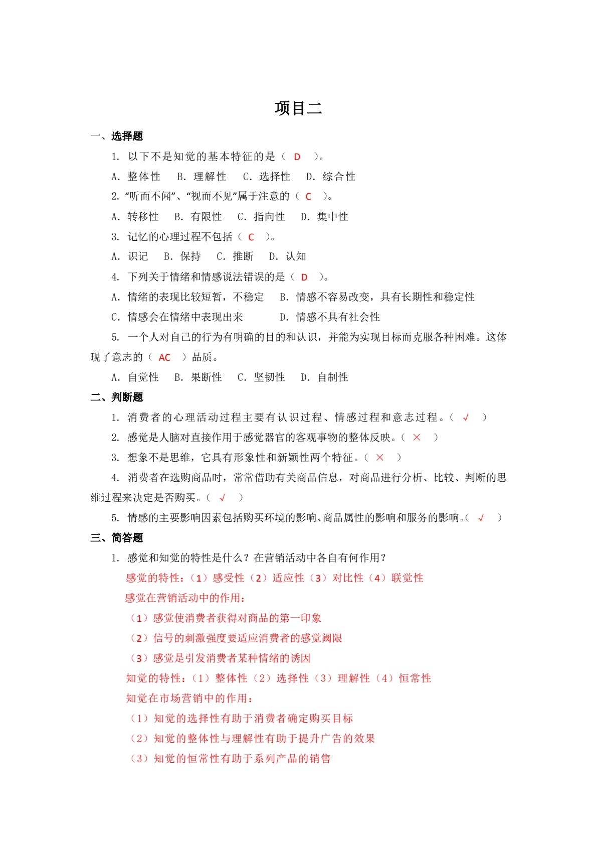 消费心理学