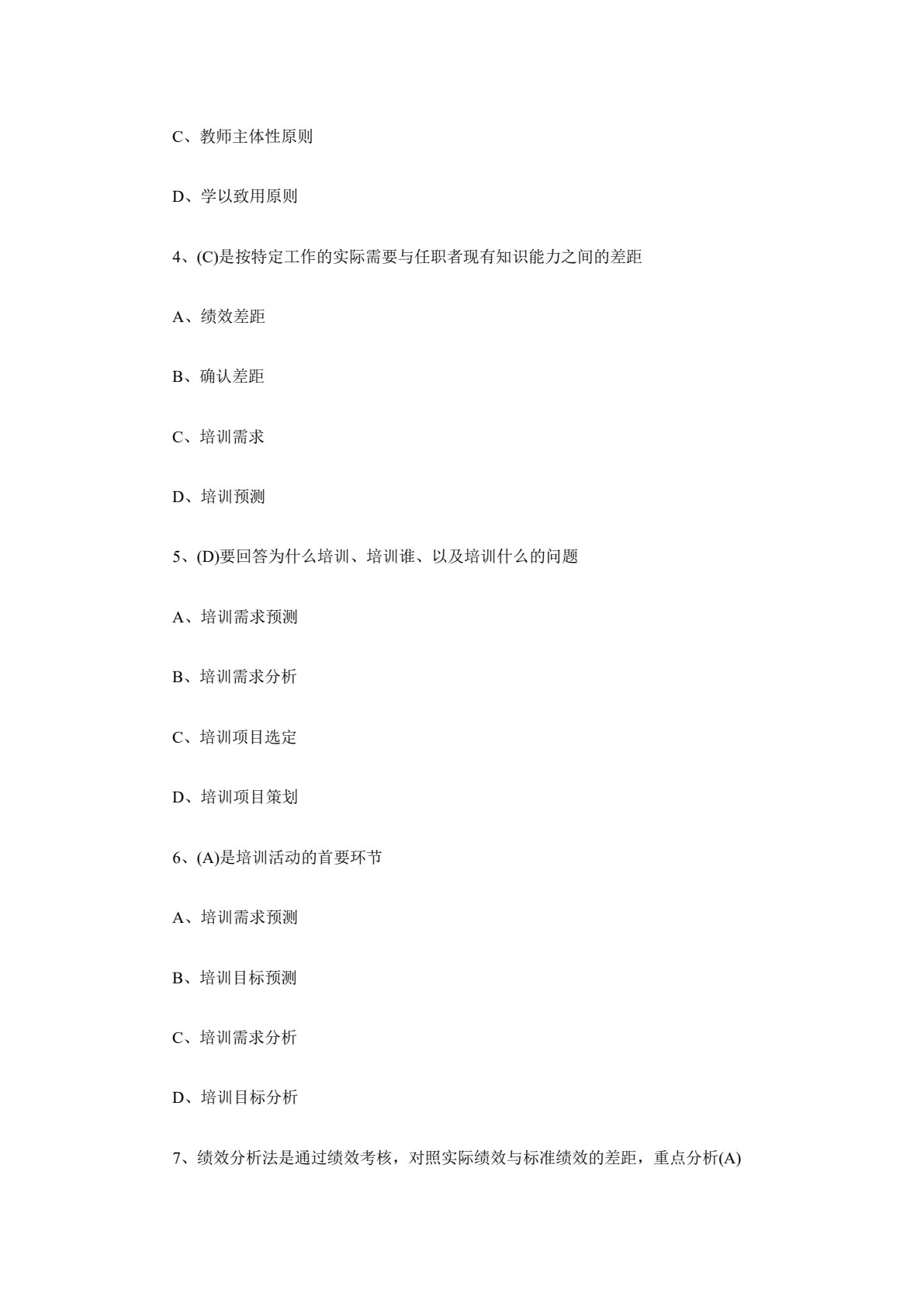 员工培训与开发