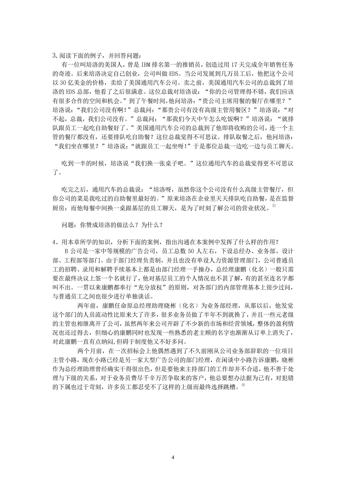 商务沟通与交流（第四版）