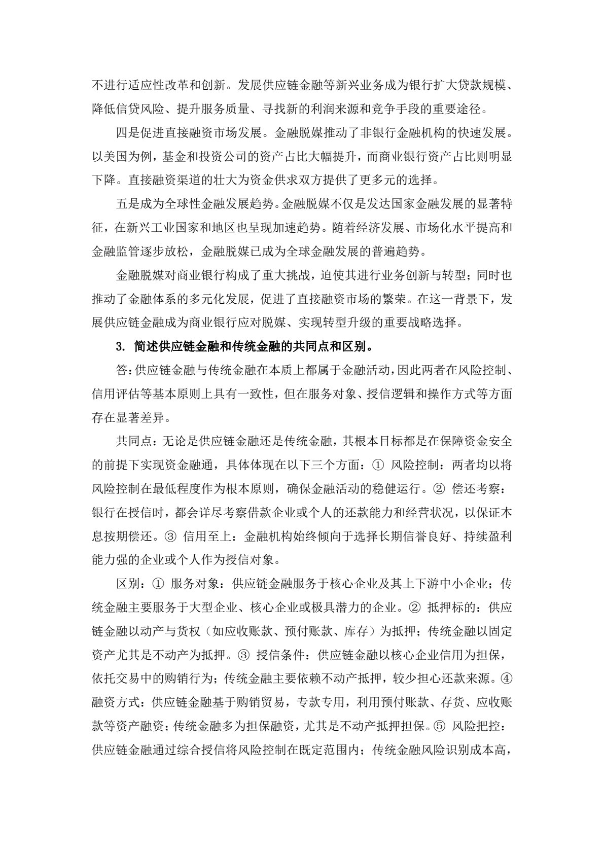 供应链金融
