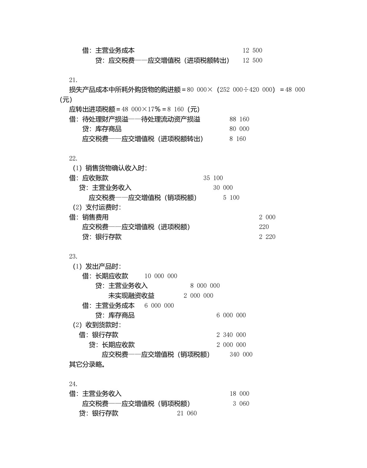 税法与纳税会计（第二版）