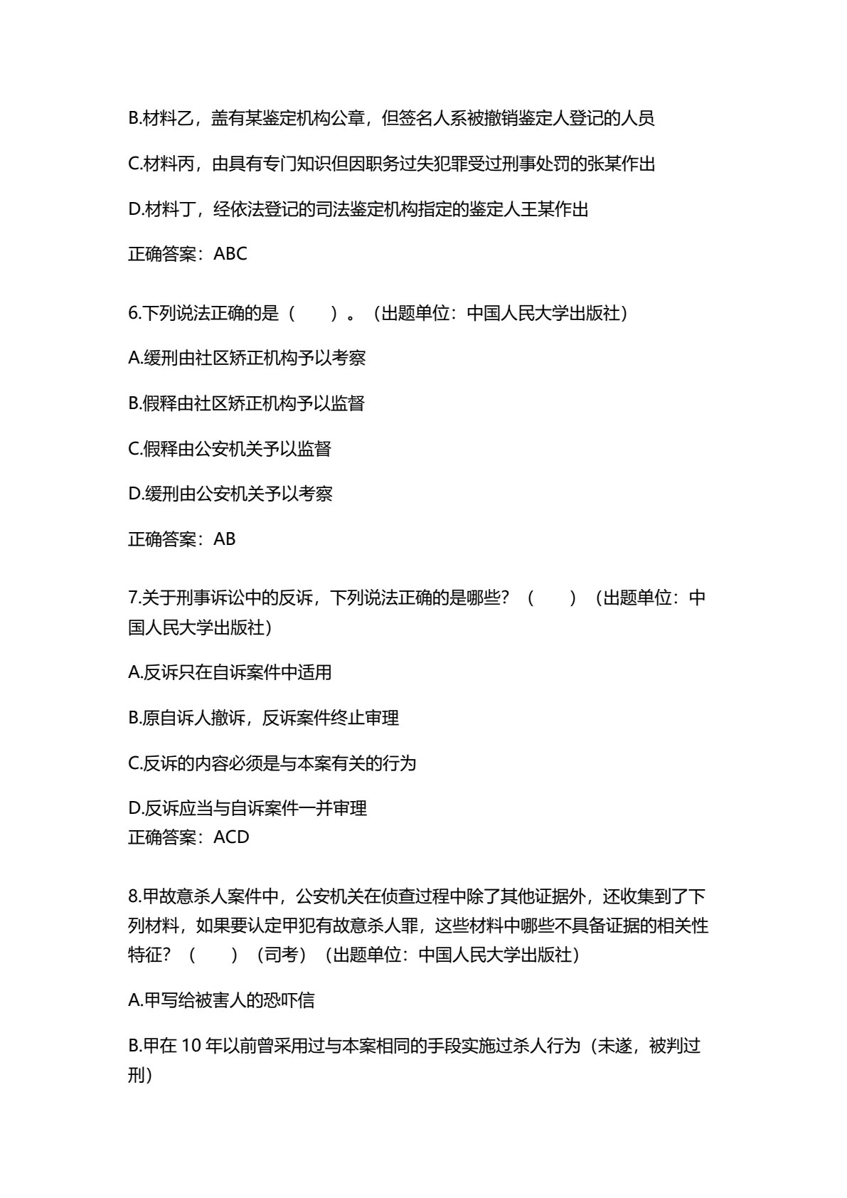 刑事诉讼法（第七版）